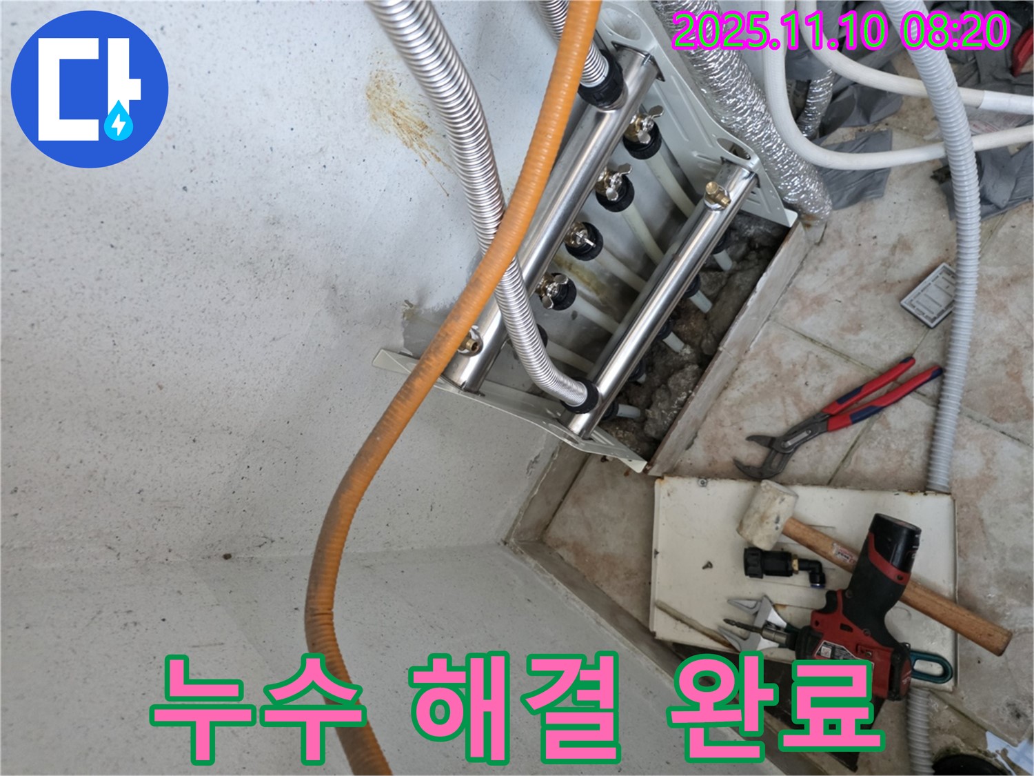 안양 초원맨션 누수 - 배관 누수 해결 완료! 이제 안심하고 편안하게 지내세요 - 꼼꼼한 시공 약속!
