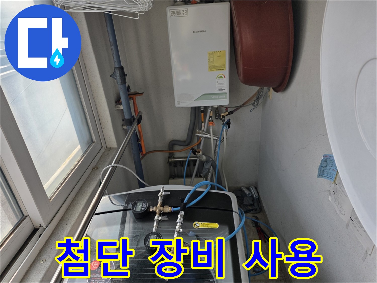 안양 초원맨션 누수 해결 - 가스 탐지 및 청음 탐지 활용, 보일러 연결 부위 누수 조치
