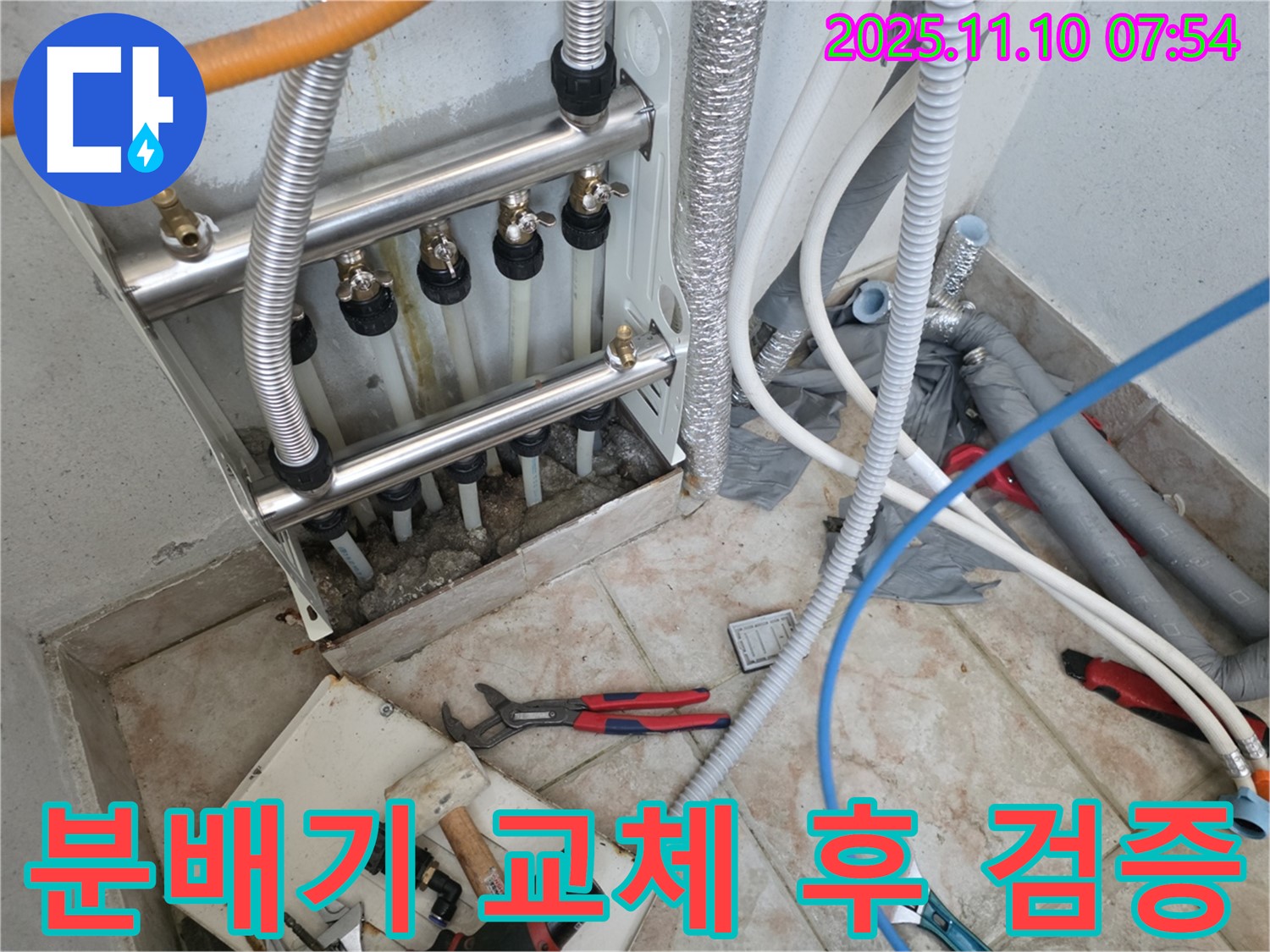 안양 초원맨션 누수 해결 - 분배기 교체 후 철저한 공압 검사로 누수 문제 완벽 검증