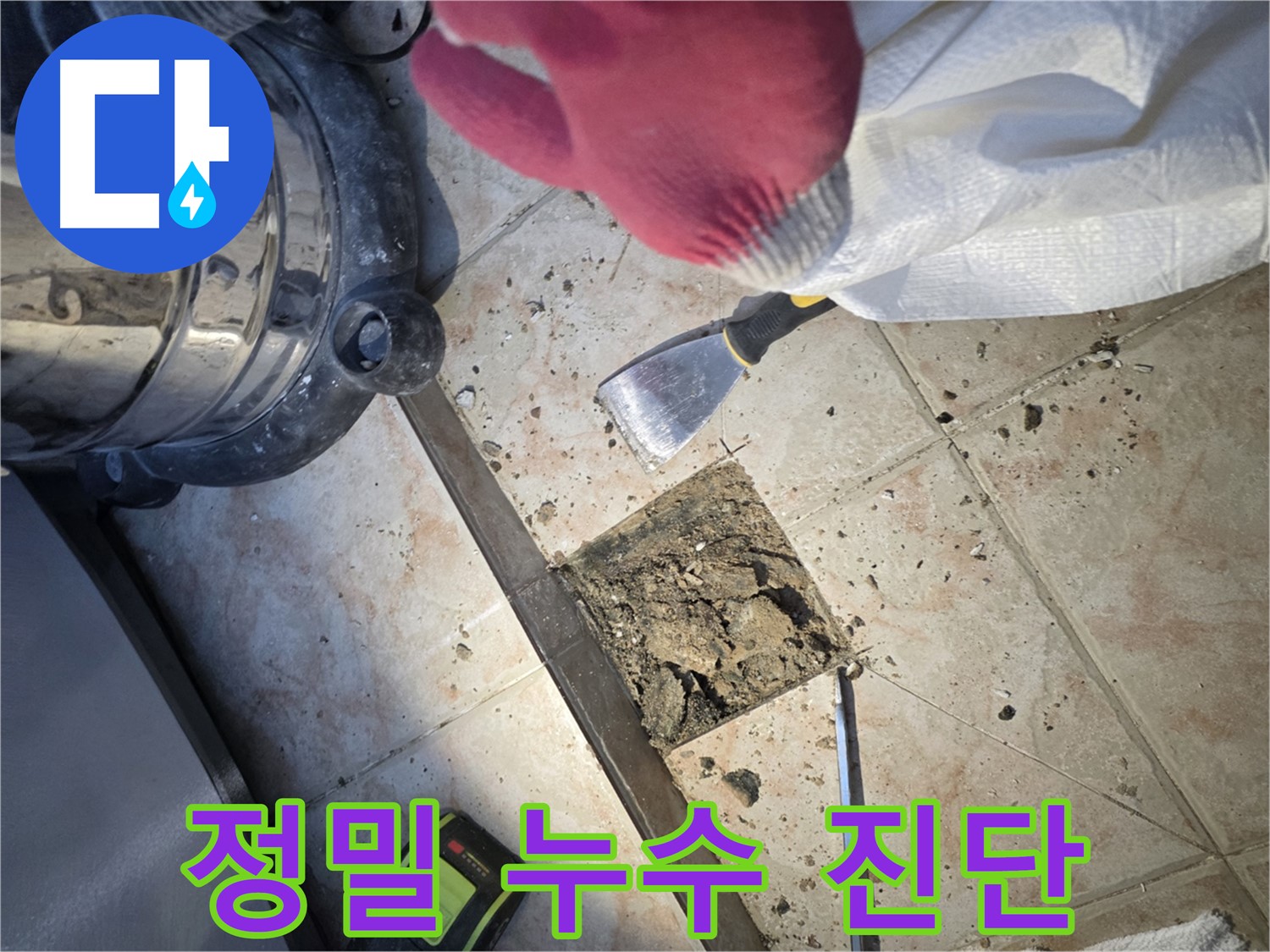 안양 초원맨션 누수 해결 - 첨단 장비 이용한 미세 누수 탐지 및 맞춤형 공사