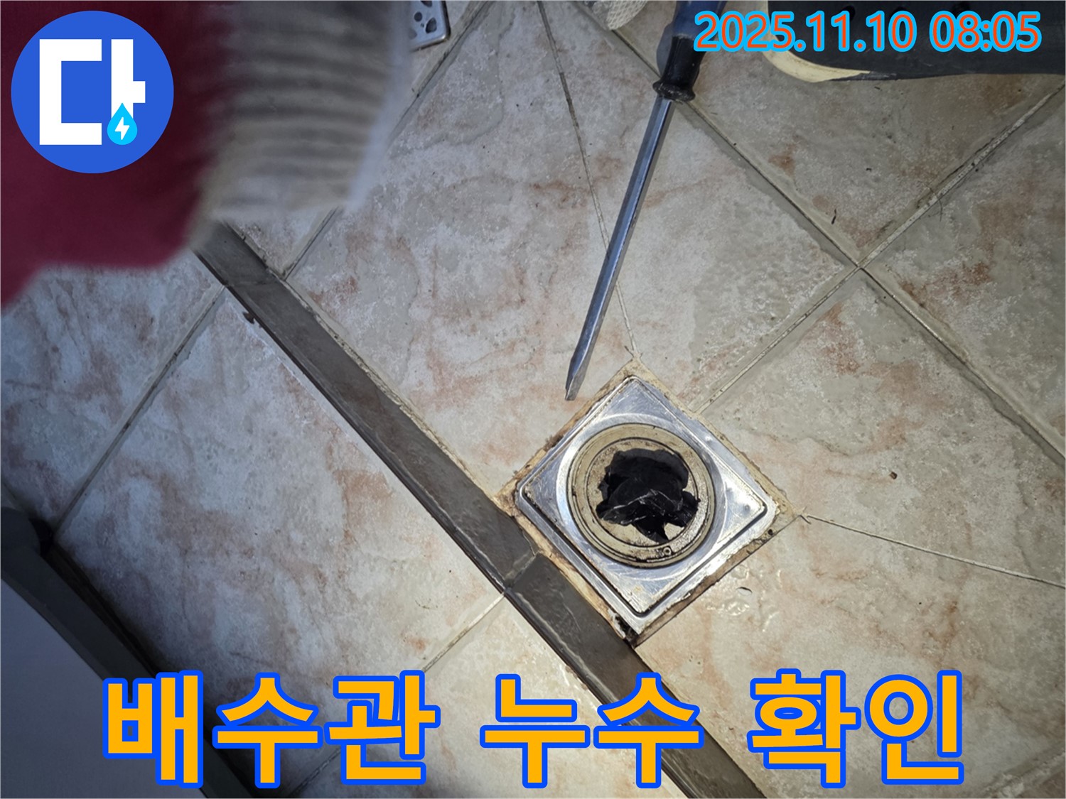 안양 초원맨션 세면대 누수 - 하부 배수관 연결 부위 누수 점검 이미지