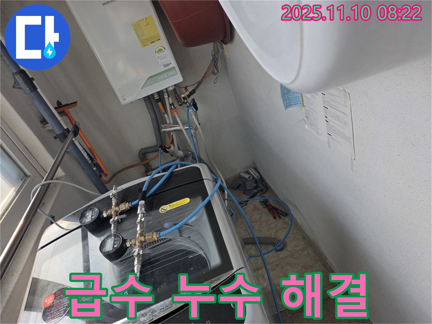 안양 초원맨션 세탁기 급수 누수 - 꼼꼼한 점검과 완벽한 시공으로 누수 고민 해결!