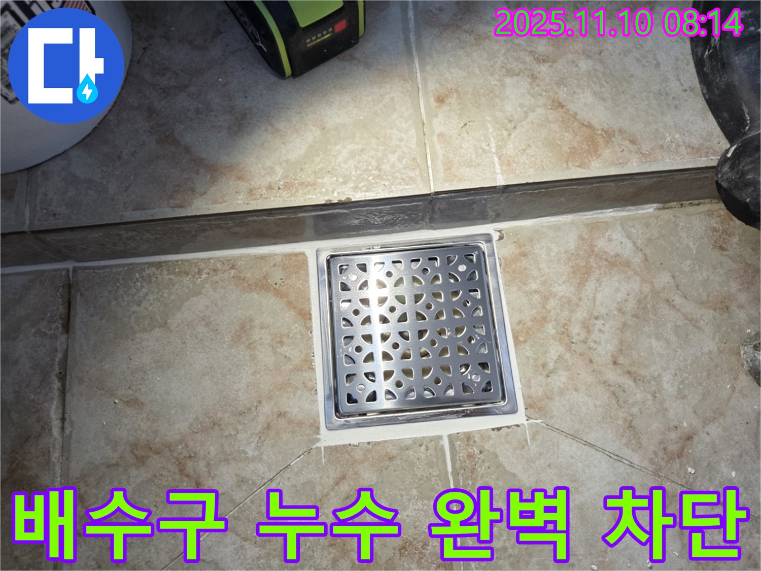 안양 초원맨션 욕실 배수구 누수 - 전문 장비와 기술로 꼼꼼하게 시공하여 누수 걱정 없이 쾌적한 욕실을 만들어 드립니다.
