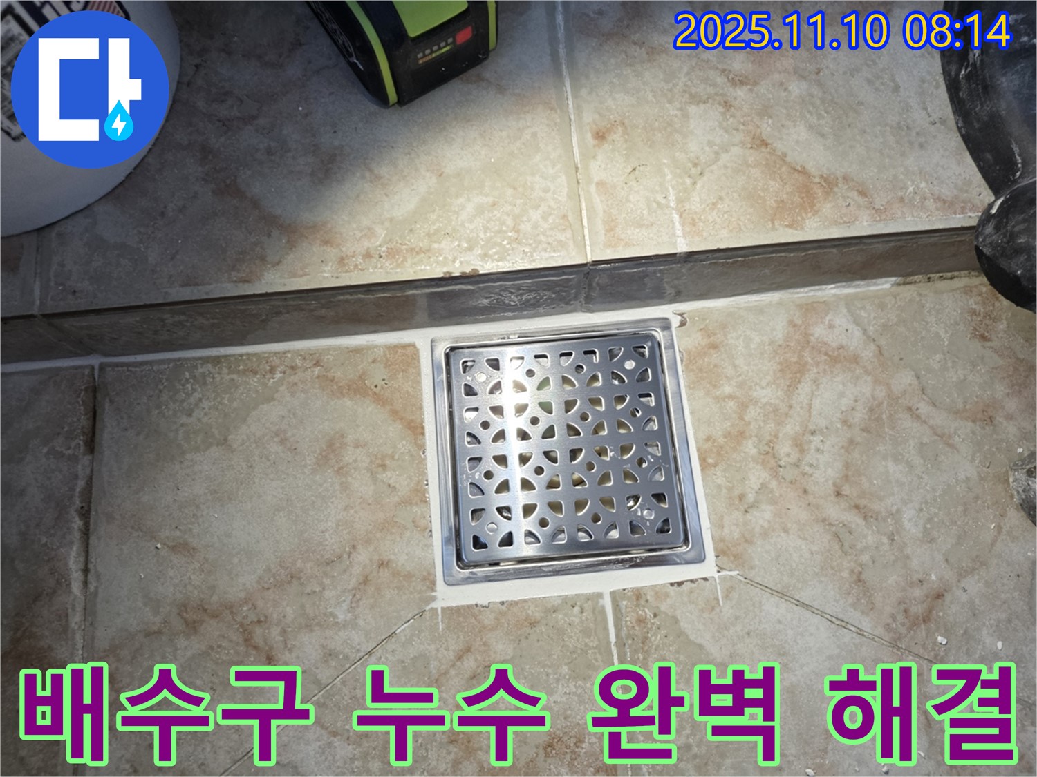 안양 초원맨션 욕실 배수구 누수 - 합리적인 가격과 꼼꼼한 시공으로 고객님의 부담을 덜어드립니다.