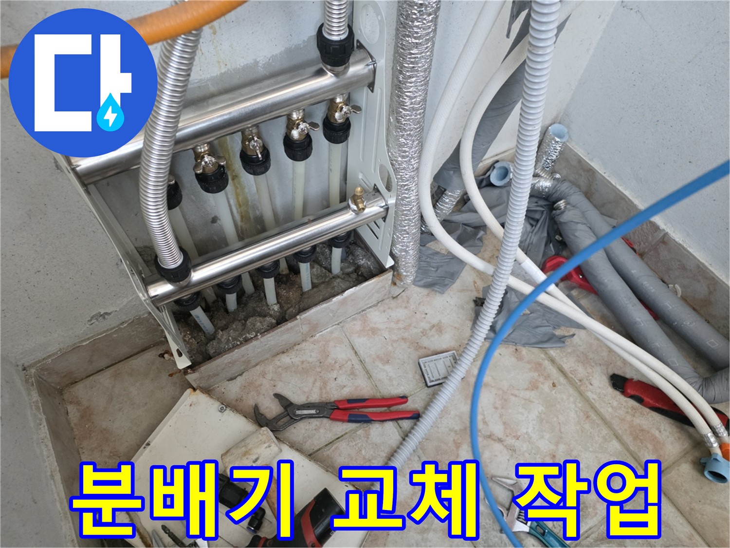 안양 만안구 초원맨션 누수 해결 - 노후 분배기 교체 및 공압 검사