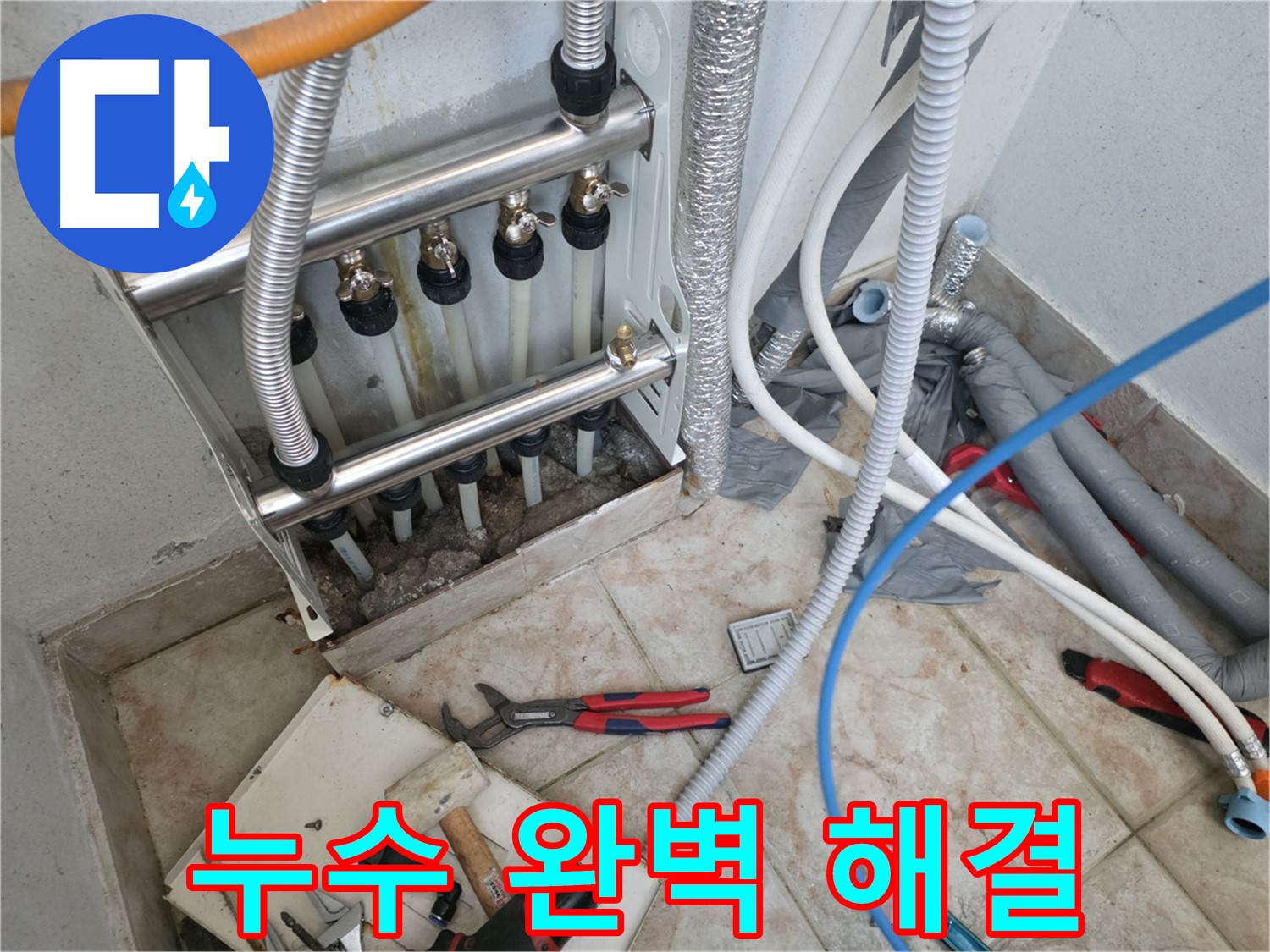초원맨션 누수 문제 완벽 해결 보장 - 최첨단 장비 및 숙련된 기술력