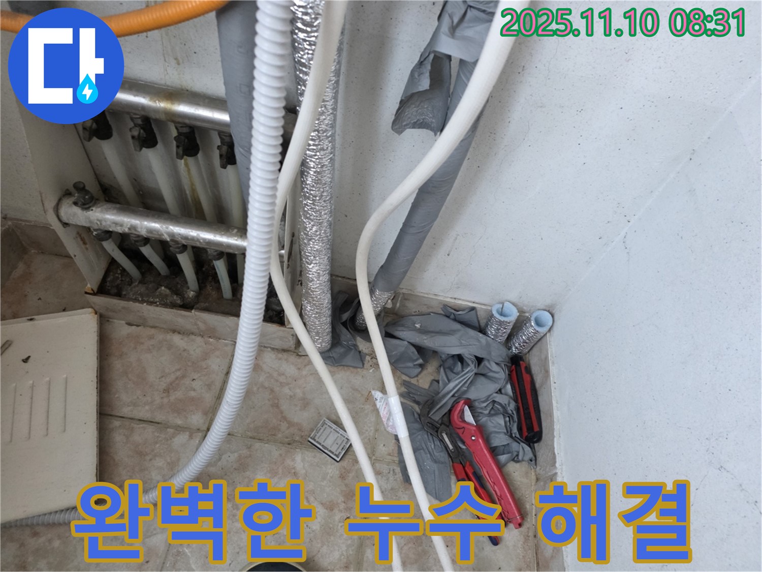 초원맨션 누수 - 안양 누수 전문가가 완벽하게 배관 누수를 해결하고 고객님의 만족을 책임집니다.
