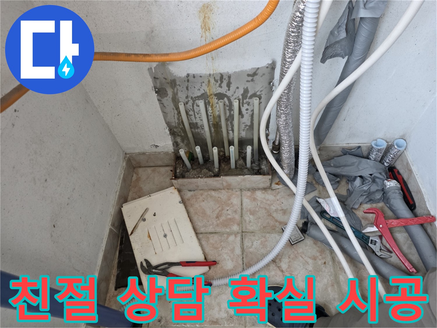 초원맨션 누수 친절한 상담과 확실한 시공