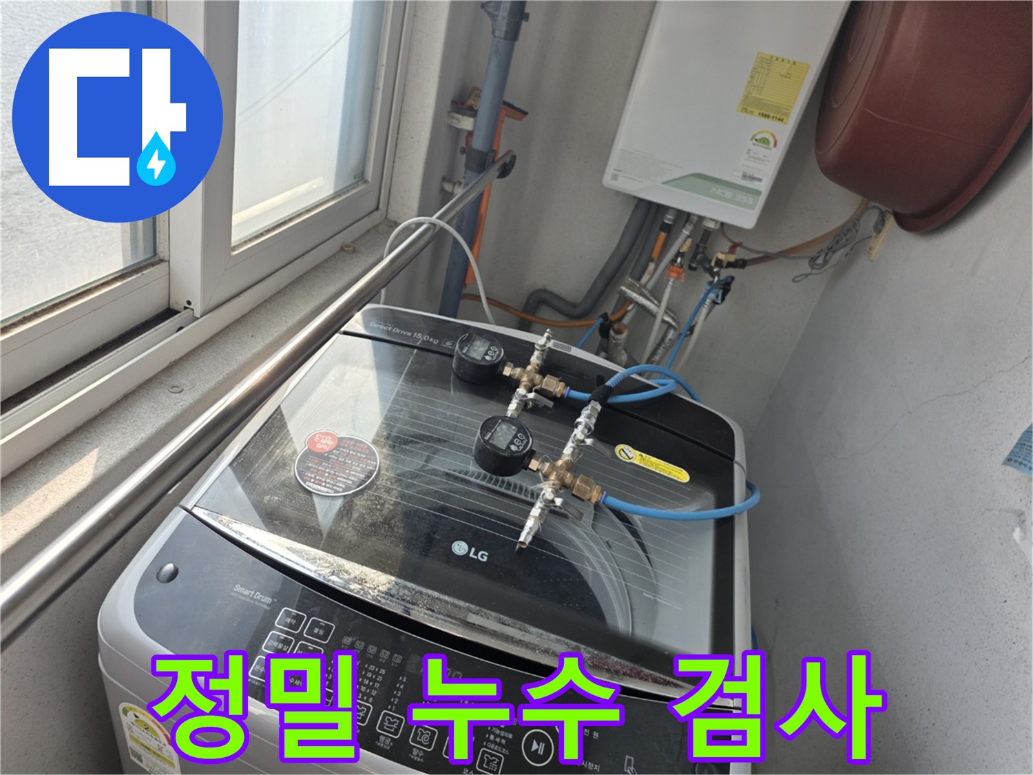안양 초원맨션 분배기 누수 완벽 해결 사진