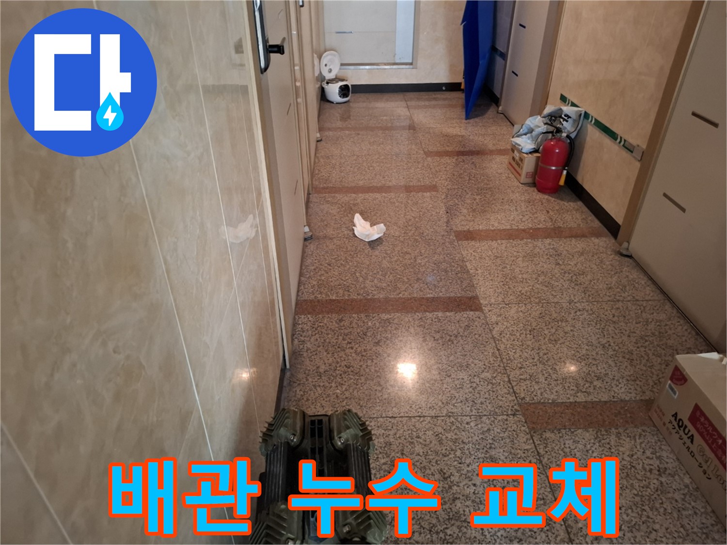 오래된 배관 누수를 완벽하게 교체하는 공사 과정