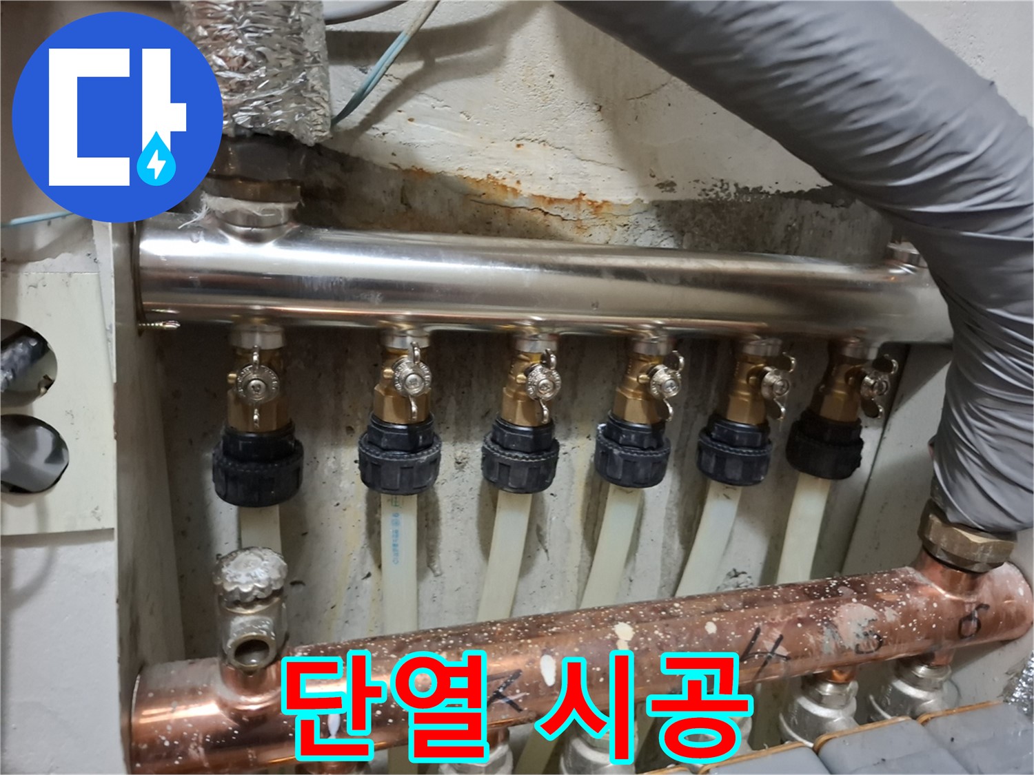 관악 누수 - 새 분배기 교체, 단열 시공 필수!