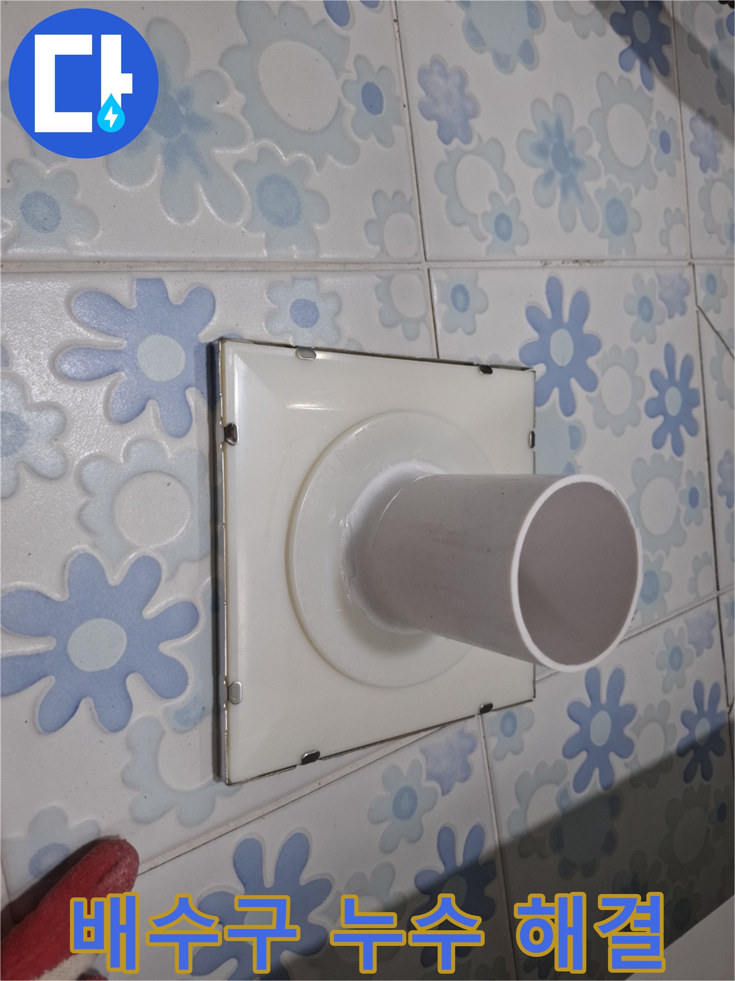신림동 누수 - 욕실 배수구 주변 누수 완벽 해결 후기! 꼼꼼한 시공으로 누수 걱정 없이 쾌적한 욕실을 되찾았습니다.