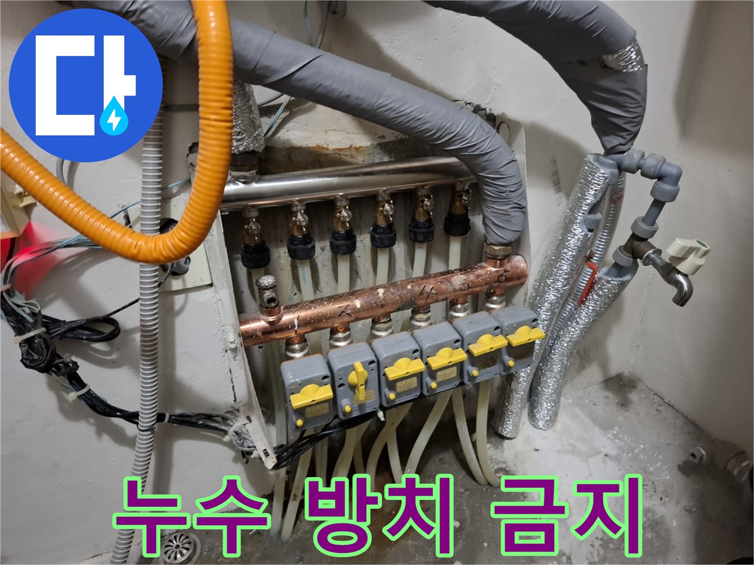 신림동 누수 - 분배기 누수 방치, 건물 손상 위험