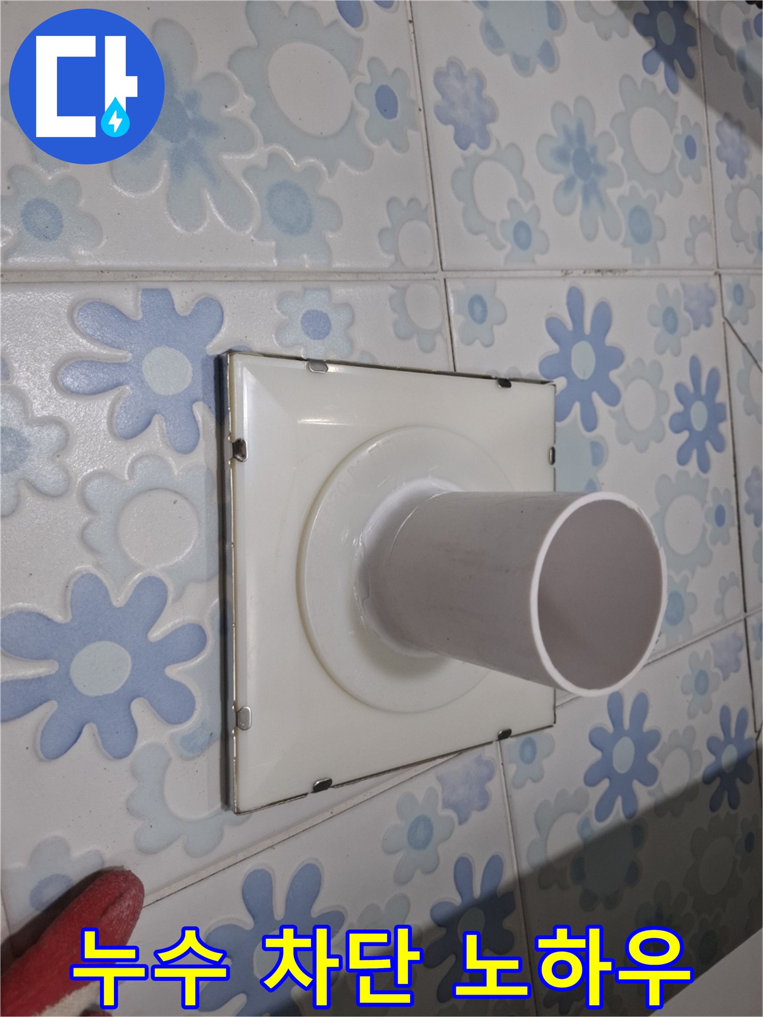 관악 누수 - 욕실 누수 완벽 차단 노하우 공개! 꼼꼼한 시공과 전문 기술로 누수 걱정 없이 쾌적한 욕실을 만들어 드립니다.