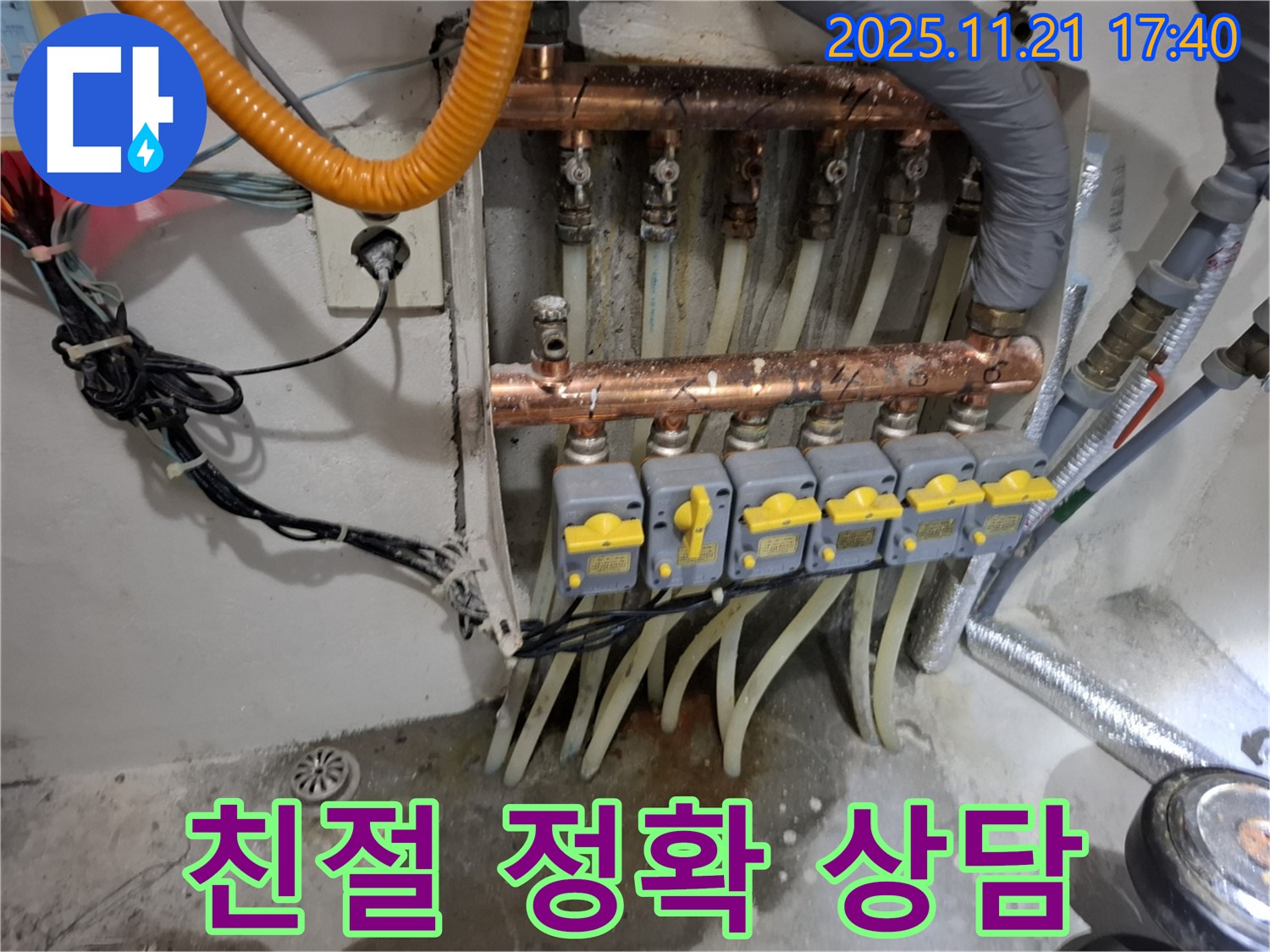 관악구 누수 상담 - 누수 문제로 고민하시는 고객님께 친절하고 정확한 상담을 제공합니다 - 고민 말고 상담 받으세요.