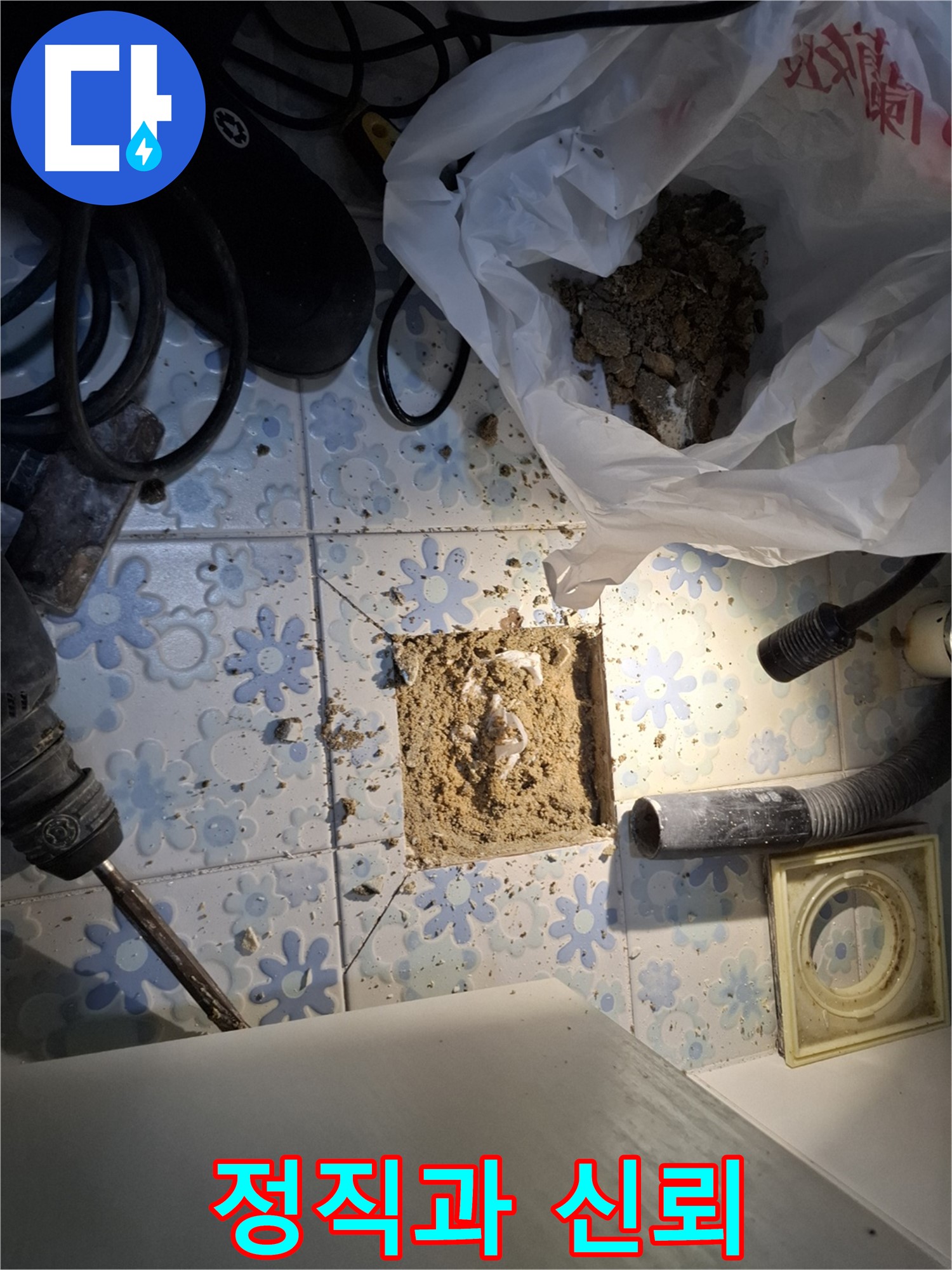관악구 누수 - 정직과 신뢰를 바탕으로 고객님께 최고의 서비스를 제공합니다.