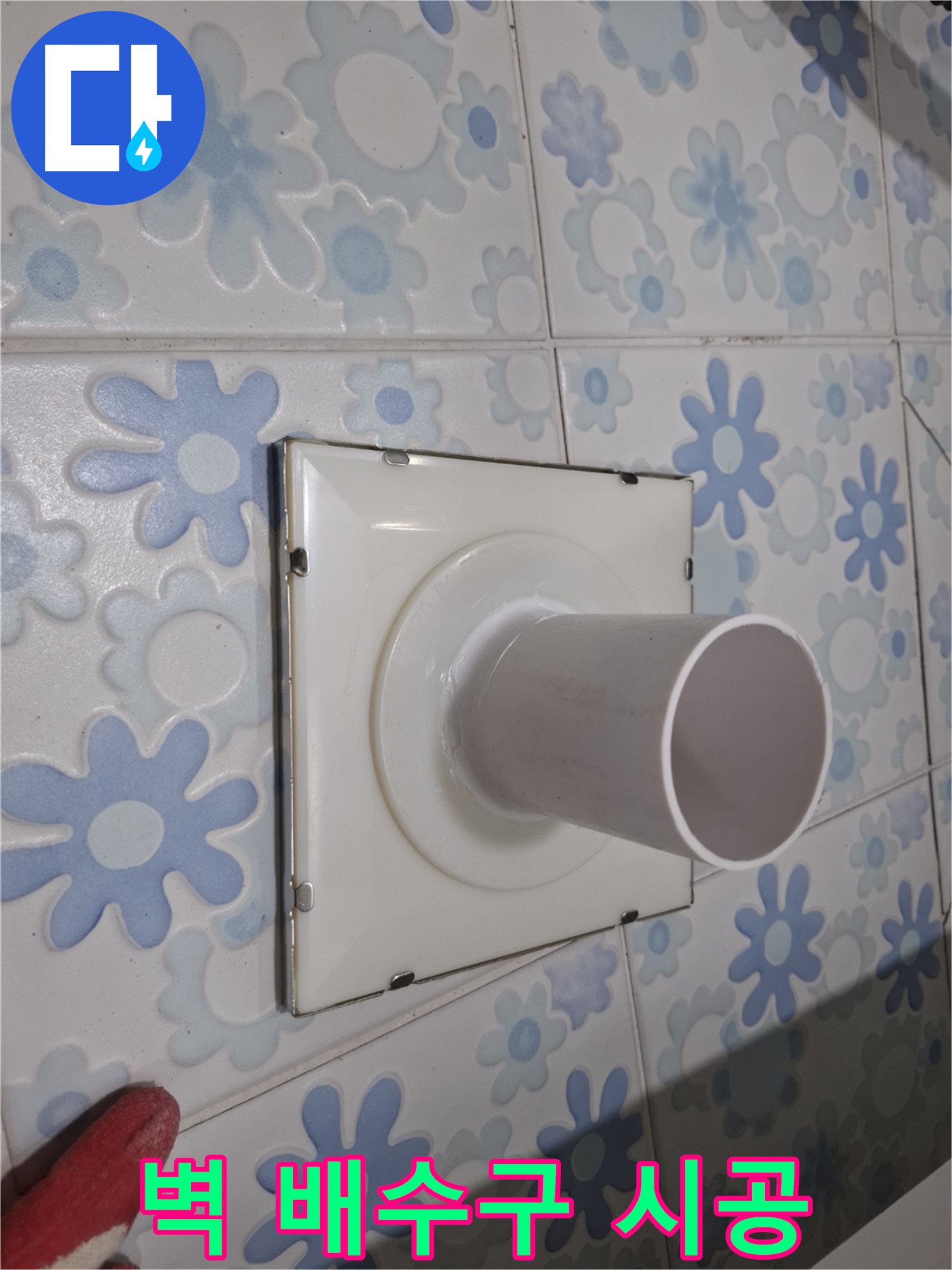 관악구 벽 배수구 - 꼼꼼한 누수 점검 및 완벽 시공! 작은 틈새도 놓치지 않고 완벽하게!