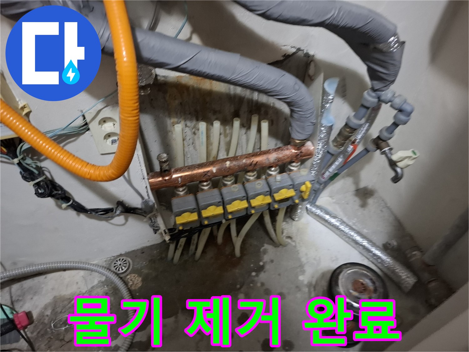 관악구 신림 누수 현장 - 난방 분배기 주변 물기를 깨끗하게 제거했습니다.