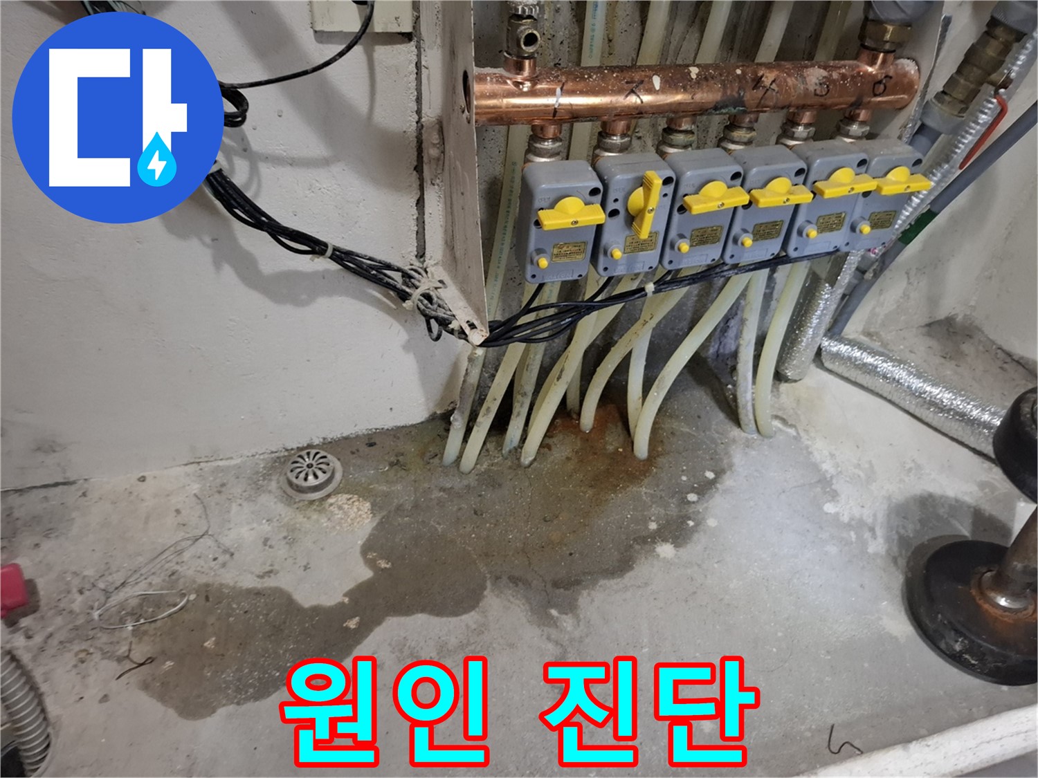 관악구 신림동 누수 - 분배기 누수, 정확한 원인 진단으로 완벽하게 해결하는 누수 전문가!
