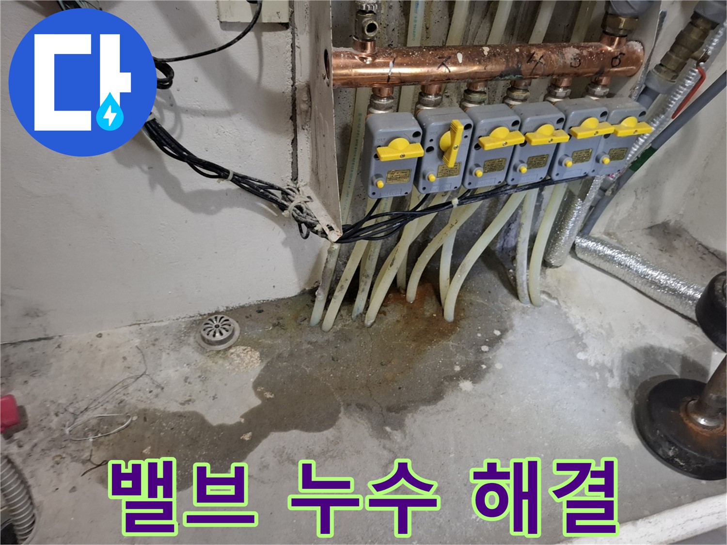 관악구 신림동 누수 - 분배기 밸브 누수 완벽 해결, 고객 만족도 최고를 자랑합니다!
