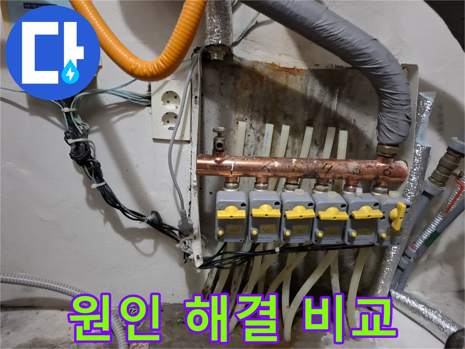 관악구 신림동 - 누수 원인 해결! - 분배기 교체 전후 사진 공개!