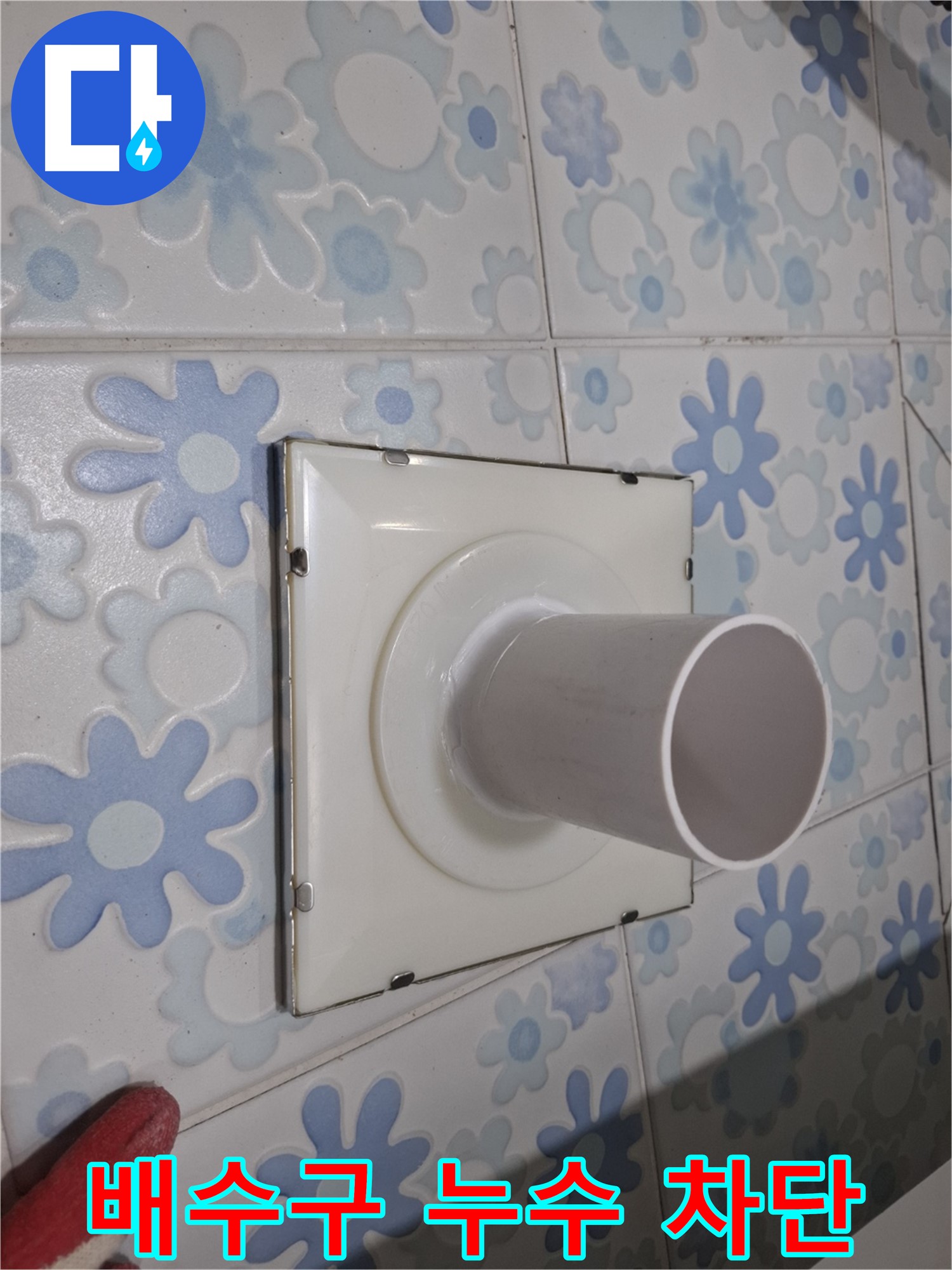 관악구 신림동 욕실 배수구 누수 - 완벽 차단! 꼼꼼한 시공으로 누수 걱정 없이 쾌적하게!