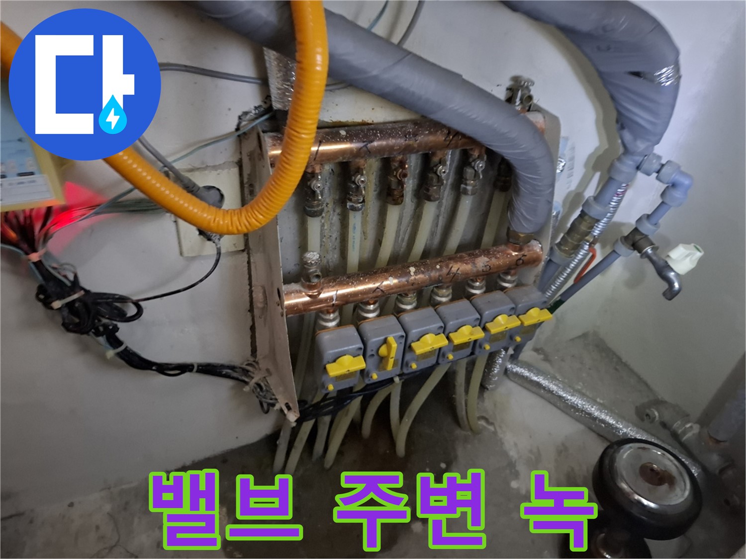 노후 분배기 - 밸브 주변 녹 - 누수 위험 증가