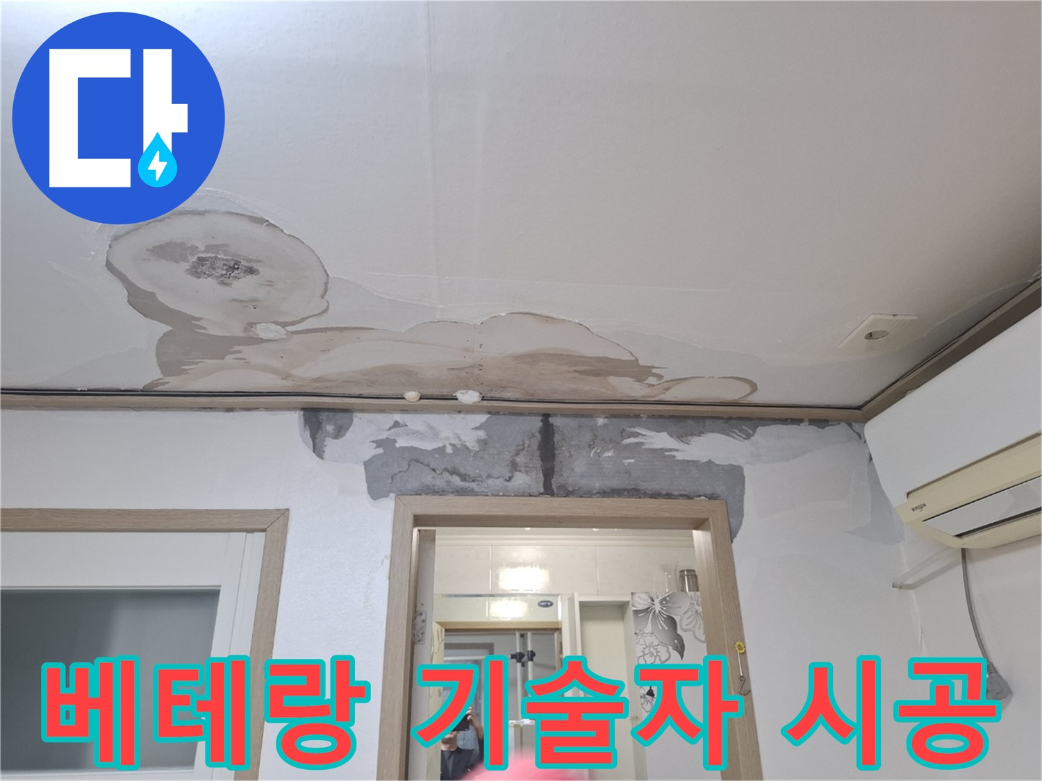 누수 공사 - 베테랑 기술자의 꼼꼼한 시공