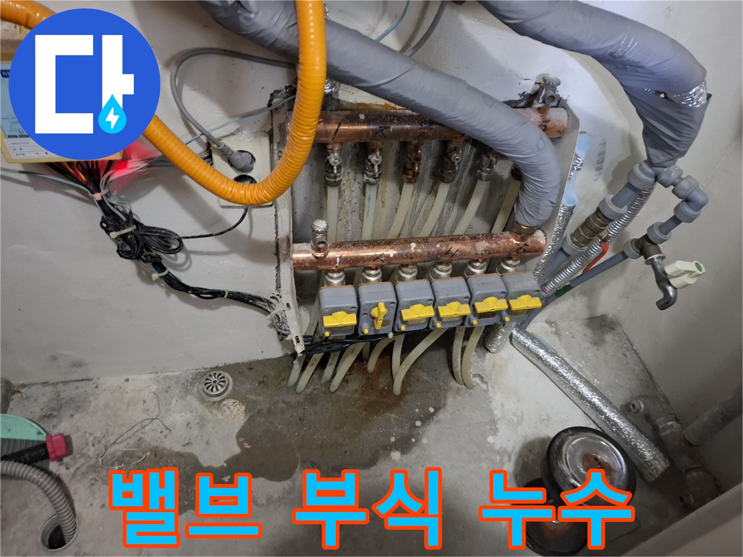 밸브 부식 누수 - 분배기 밸브 연결 부위가 심하게 부식되어 누수가 발생하고 있습니다.