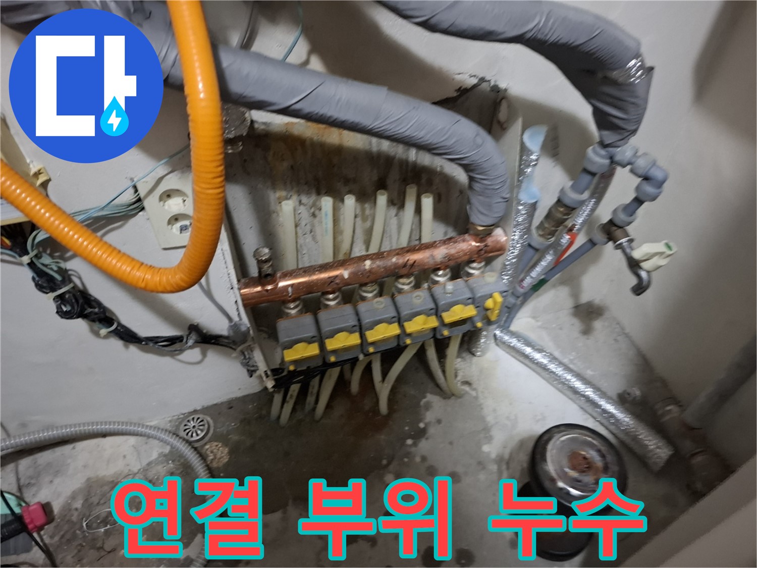 봉천 누수 현장 - 수도 계량기 연결 부위에서 누수가 발생하여 꼼꼼하게 수리했습니다.