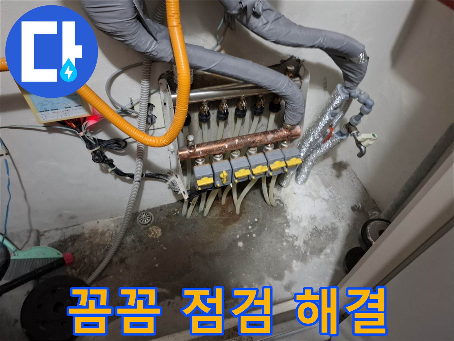 분배기 누수 - 꼼꼼한 점검으로 누수 문제를 완벽하게 해결합니다.