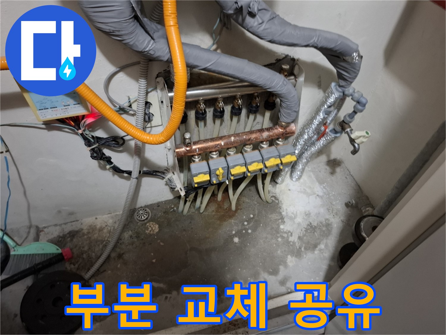 분배기 밸브 고장 - 부분 교체 후기로 합리적인 가격과 만족도를 공유합니다.