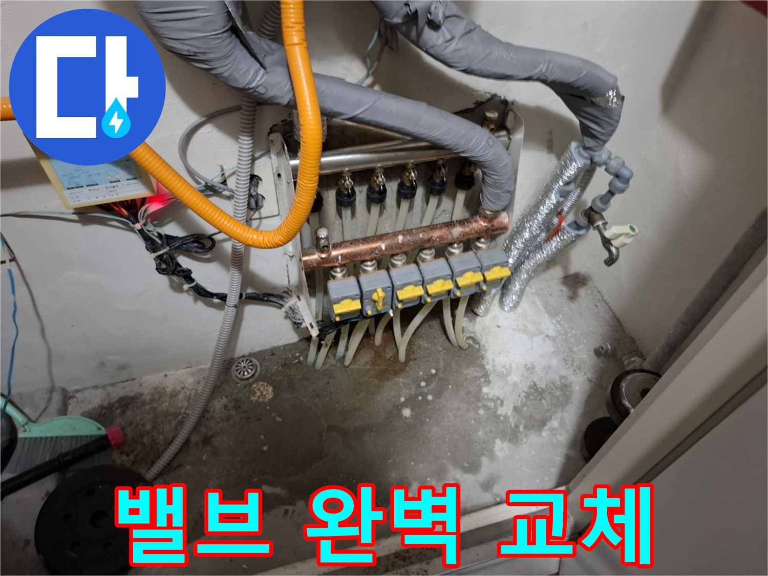 분배기 밸브 부식 - 새 밸브로 완벽하게 교체하여 누수를 예방하세요.
