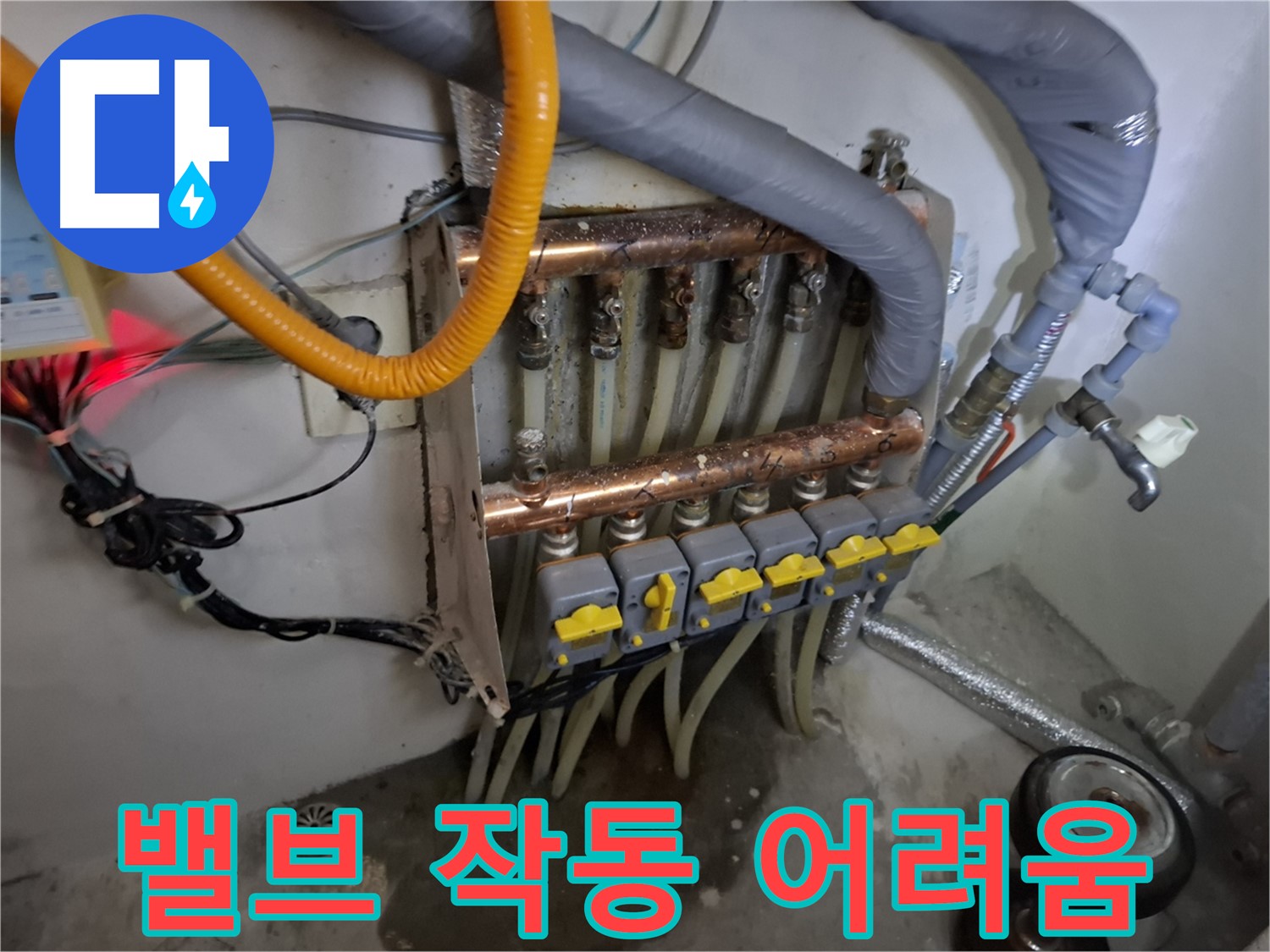 분배기 밸브 - 손잡이 뻑뻑 - 작동 불량 직전