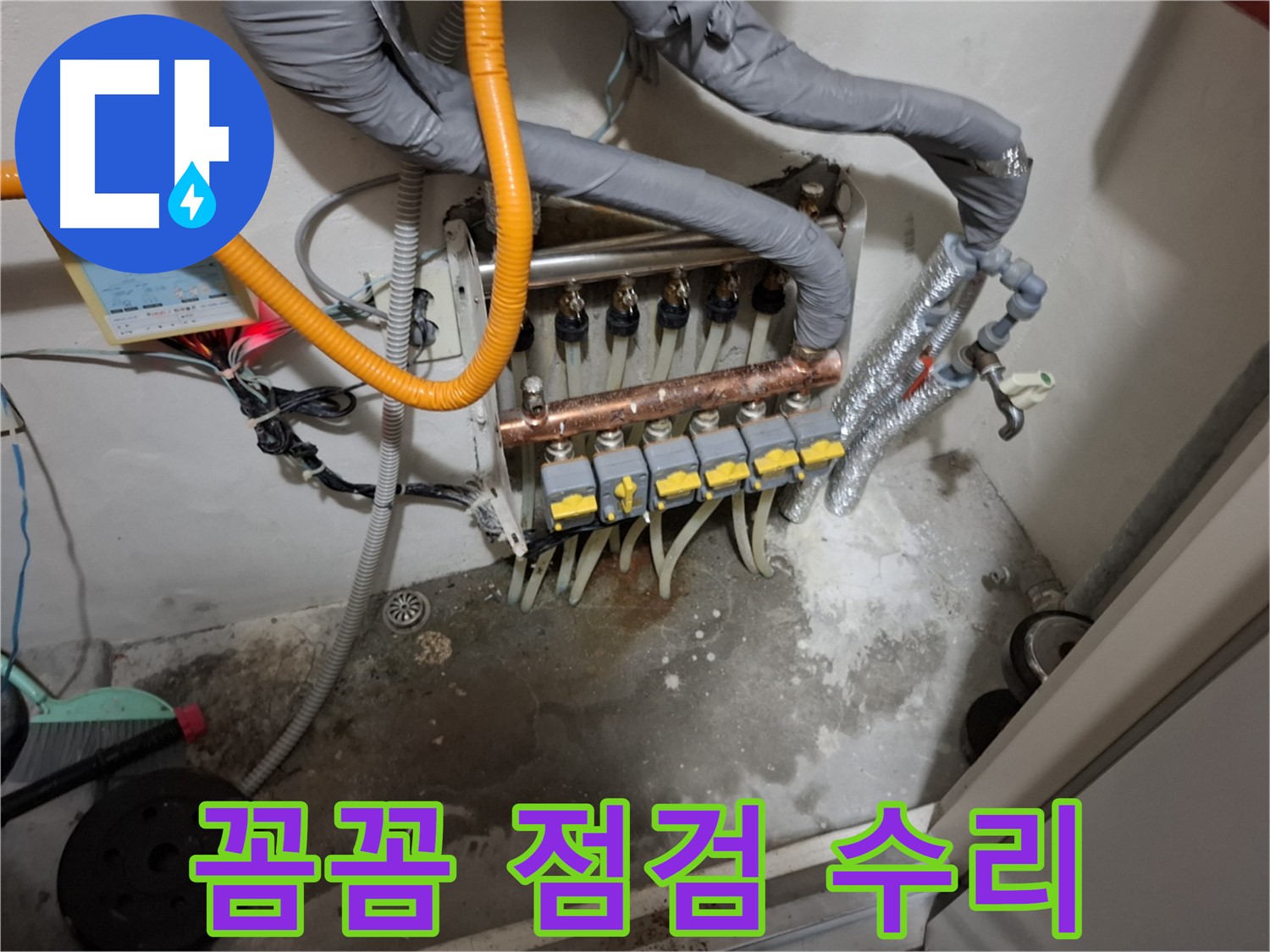 분배기 밸브 주변 누수 - 꼼꼼한 점검과 수리로 누수 문제를 해결합니다.