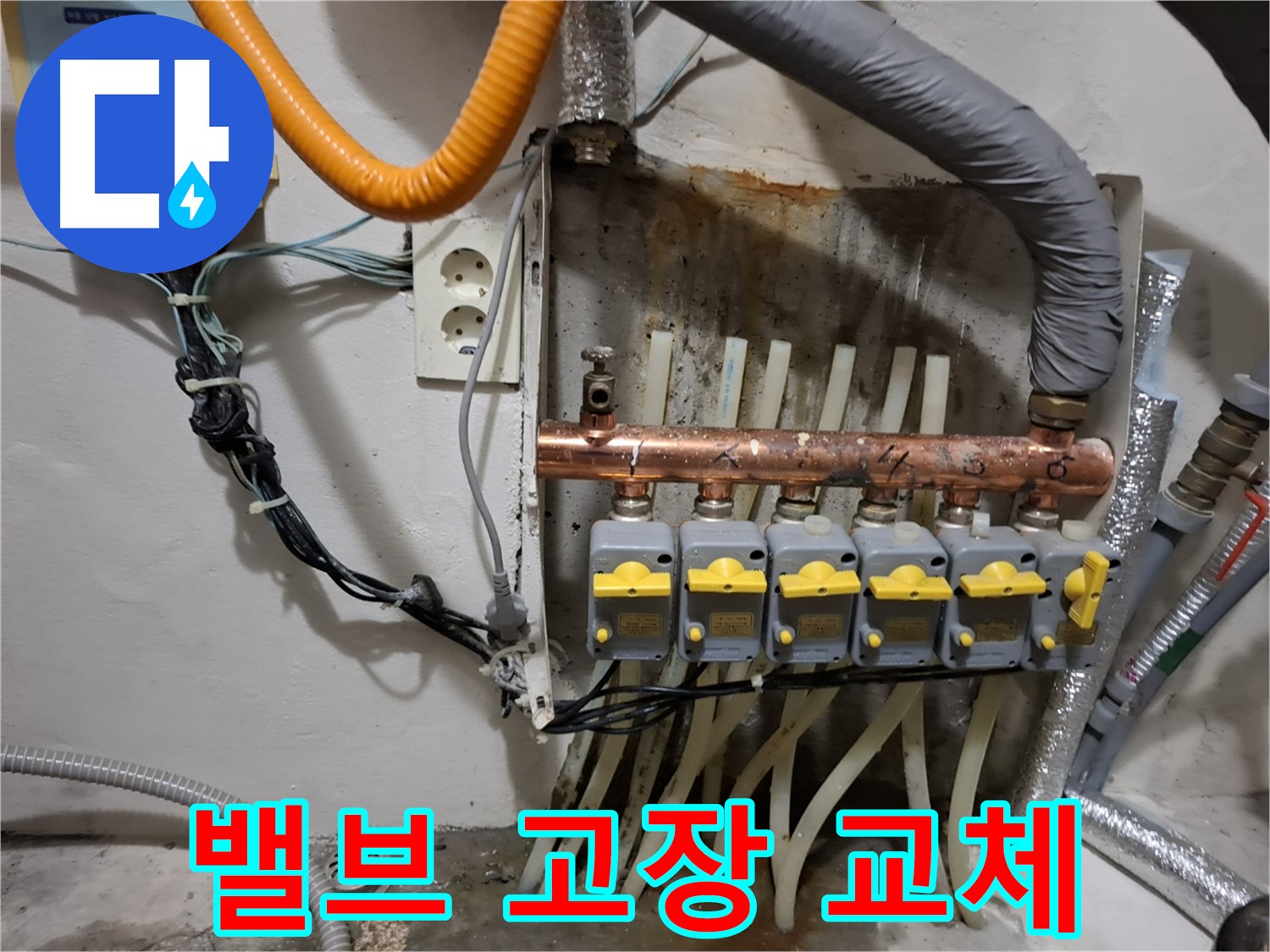 신림 누수 - 분배기 밸브 고장 - 부분 교체로 누수 해결!