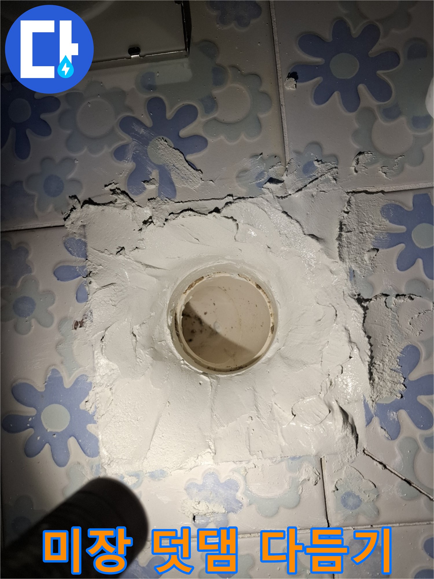 신림 누수 - 욕실 배수구 주변 미장 덧댐 후 매끈 다듬기 준비
