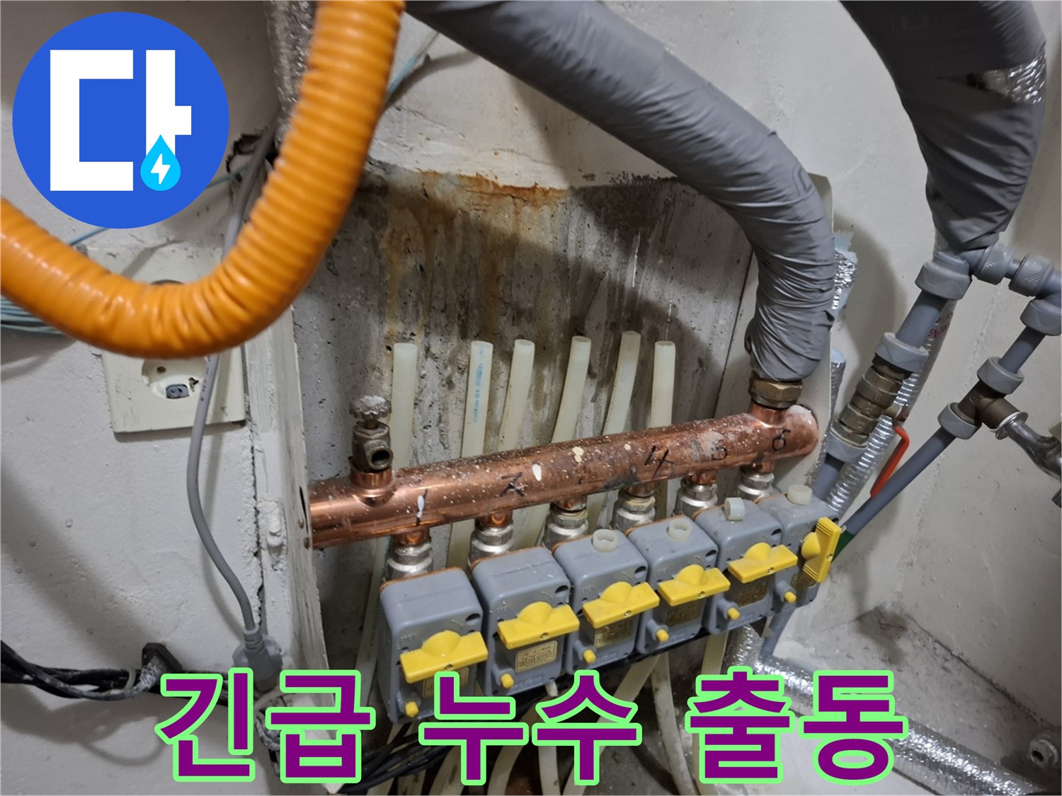 신림동 누수 24시 - 긴급 누수 발생 시 언제든지 출동합니다.