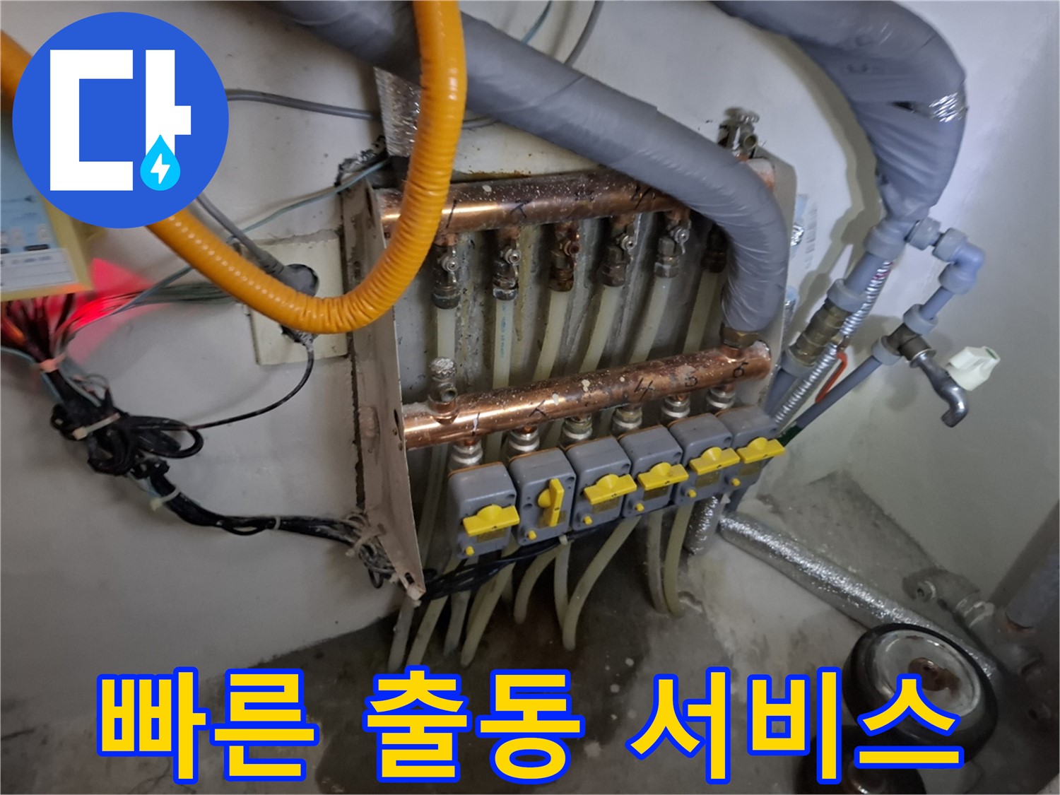 빠른 출동 서비스 - 신속하게 현장으로 출동