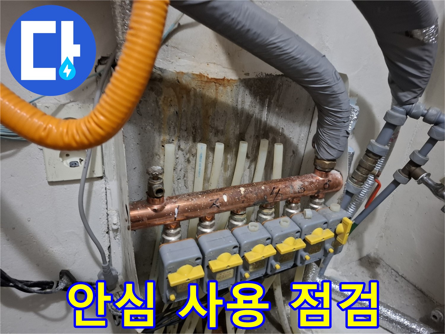 신림동 누수 관리 - 분배기 교체 후 정기 점검, 안심하고 사용하세요!