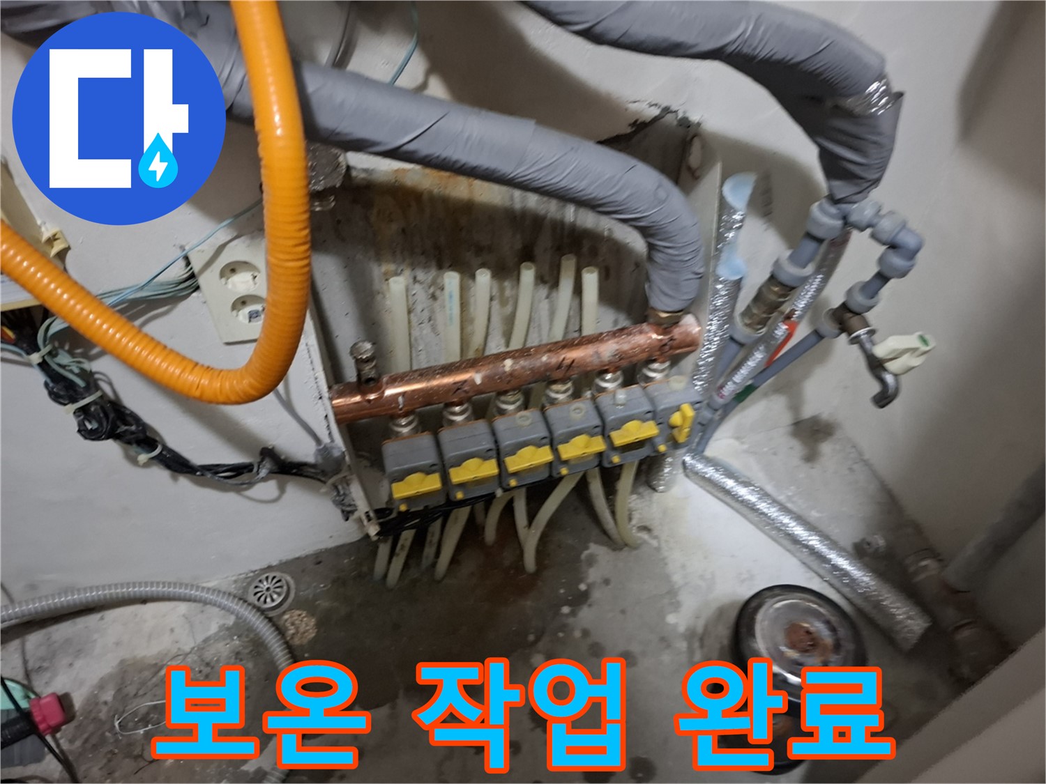 신림동 누수 현장 - 분배기 교체 후 보온 작업을 꼼꼼하게 마무리하여 난방 효율을 높입니다.