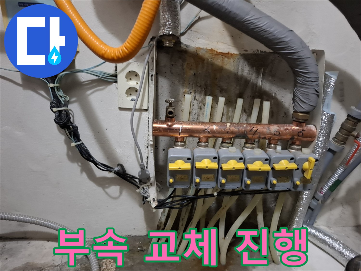 신림동 - 누수 현장 - 분배기 연결 부속 - 노후로 인한 교체 작업 진행!
