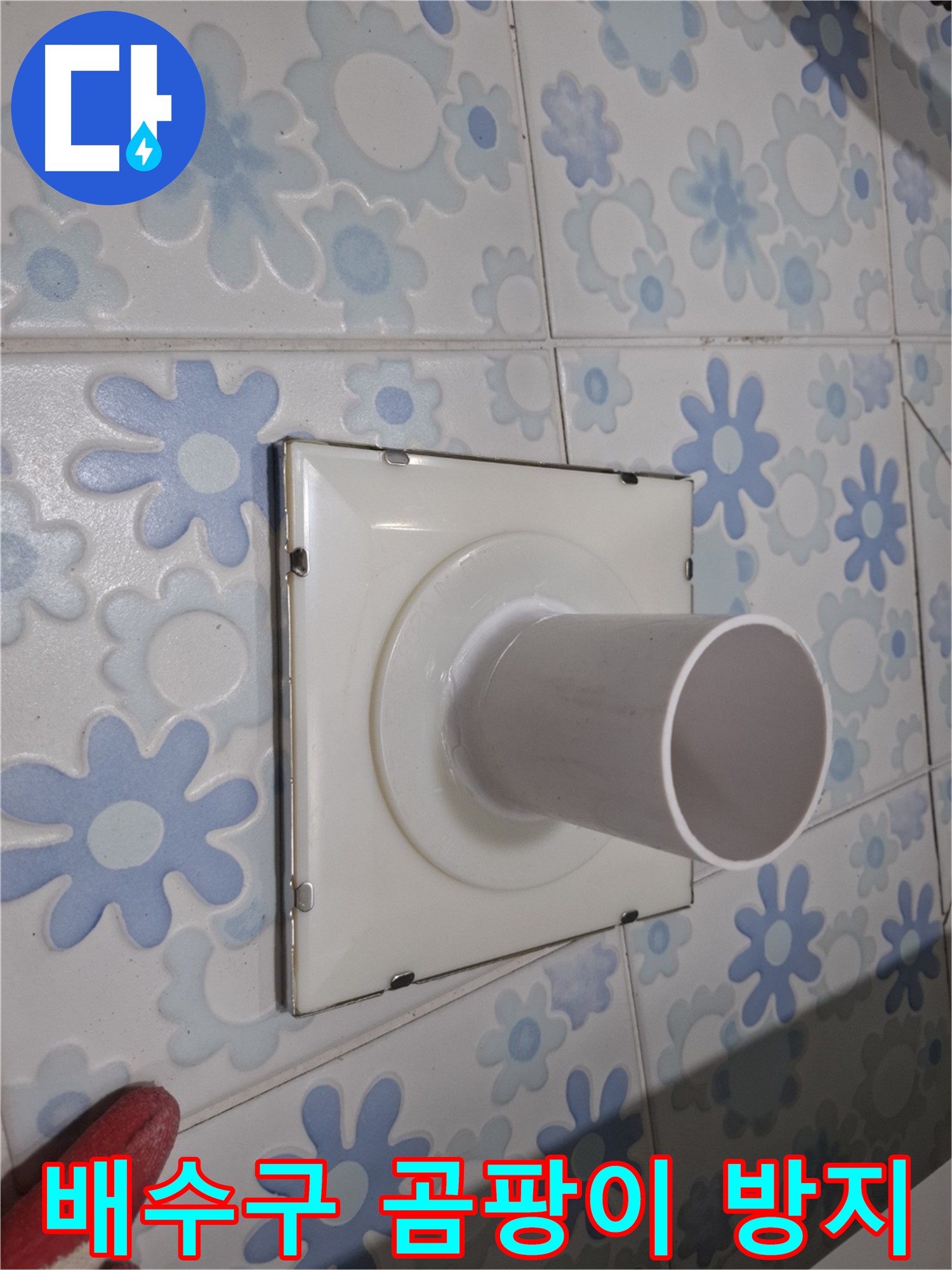 신림동 욕실 배수구 교체 후 곰팡이 방지 시공 - 깨끗하고 쾌적한 욕실 유지!