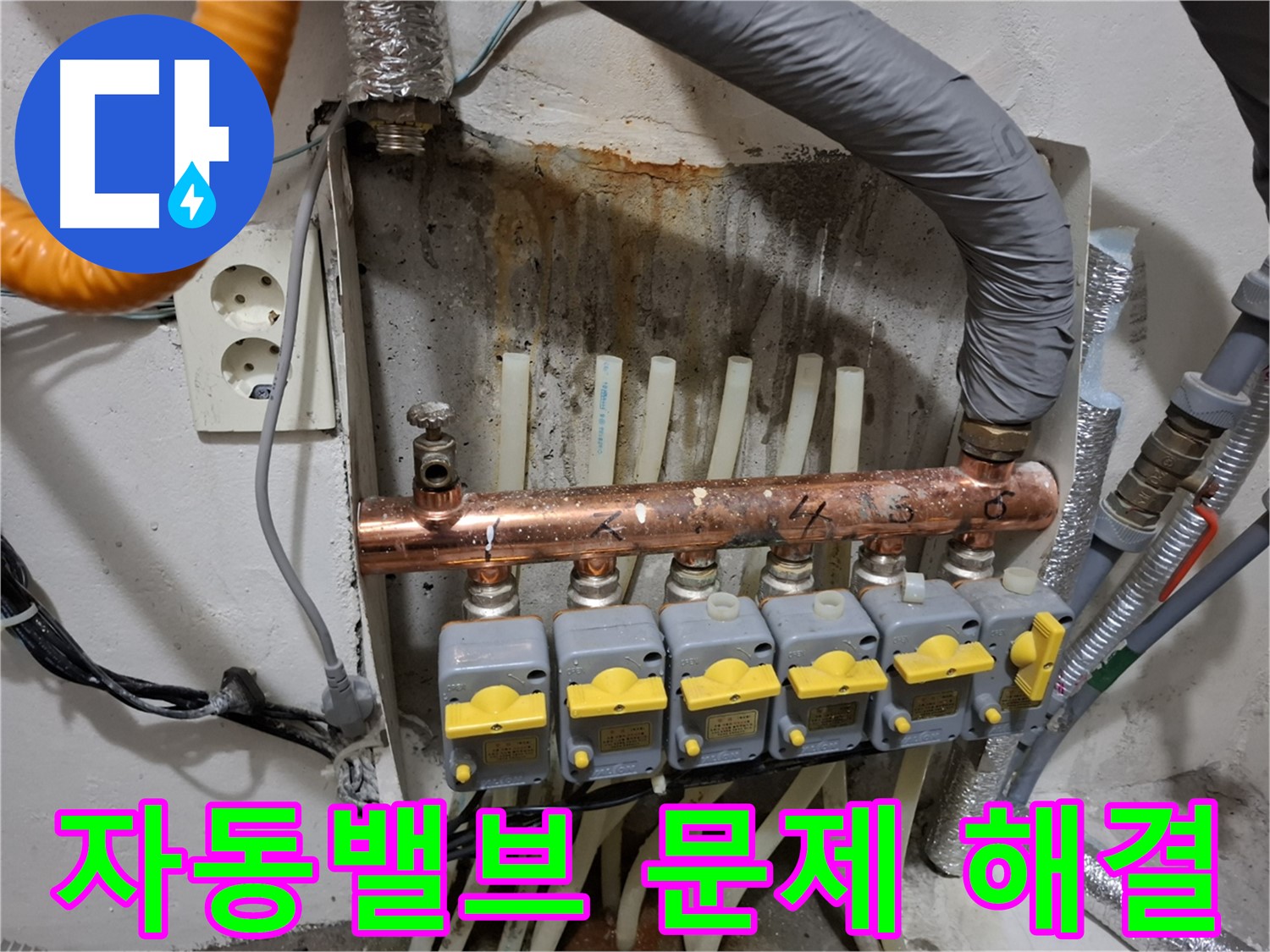 자동밸브 문제 해결 - 안심하고 맡겨주세요!