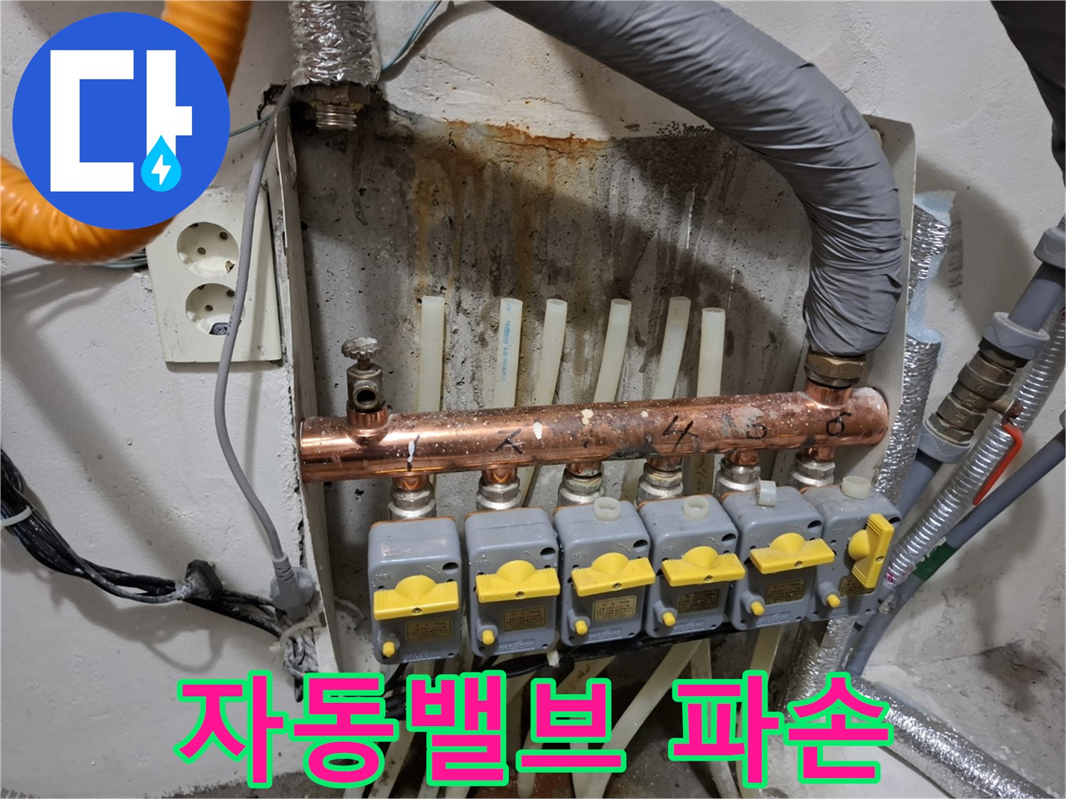 자동밸브 파손 - 긴급 교체 진행!