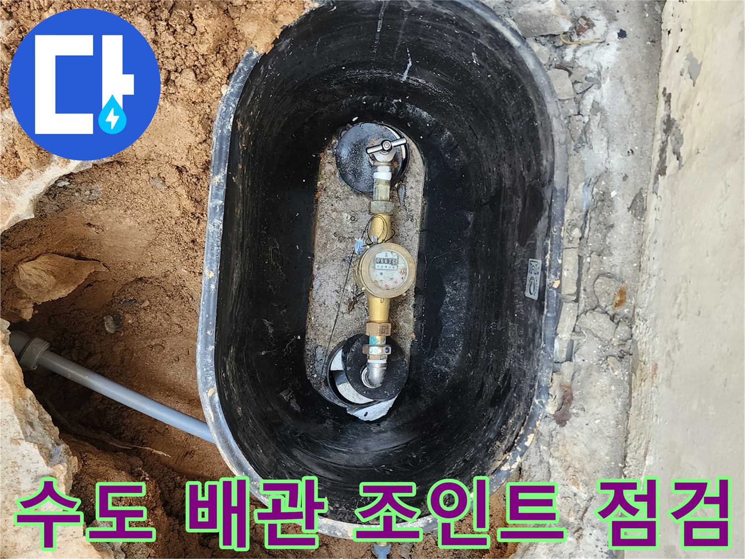 의정부 자금동-노후된 수도 계량기 연결 부속 상태