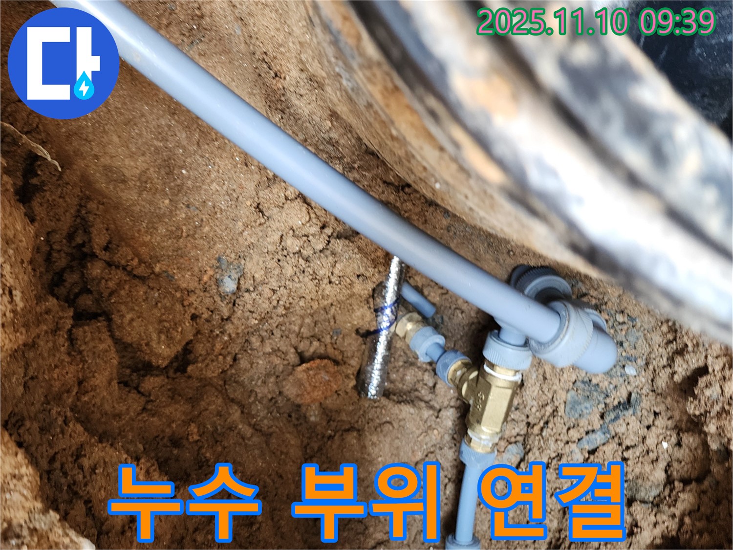 의정부 자금동 누수 현장 - 노후 배관 연결 부위에서 누수 발생, 신속하게 누수 지점 탐지 후 연결 부위 보수 완료