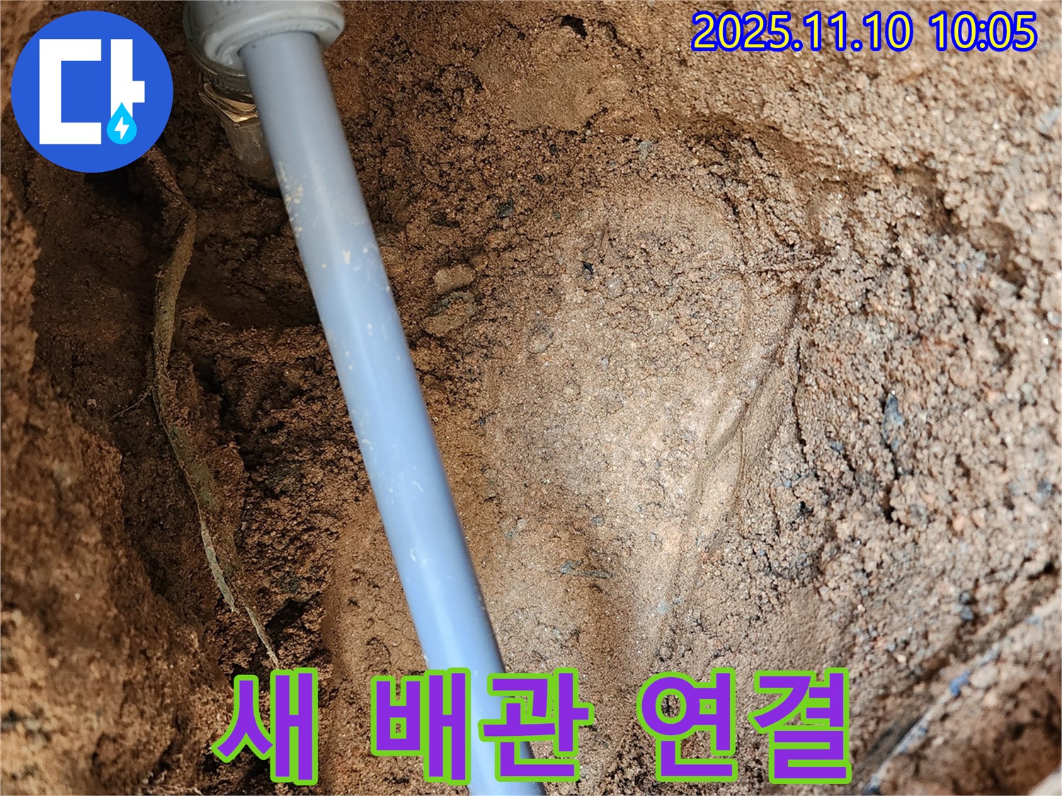 의정부 자금동 새 배관 연결 - 튼튼하게 연결 완료