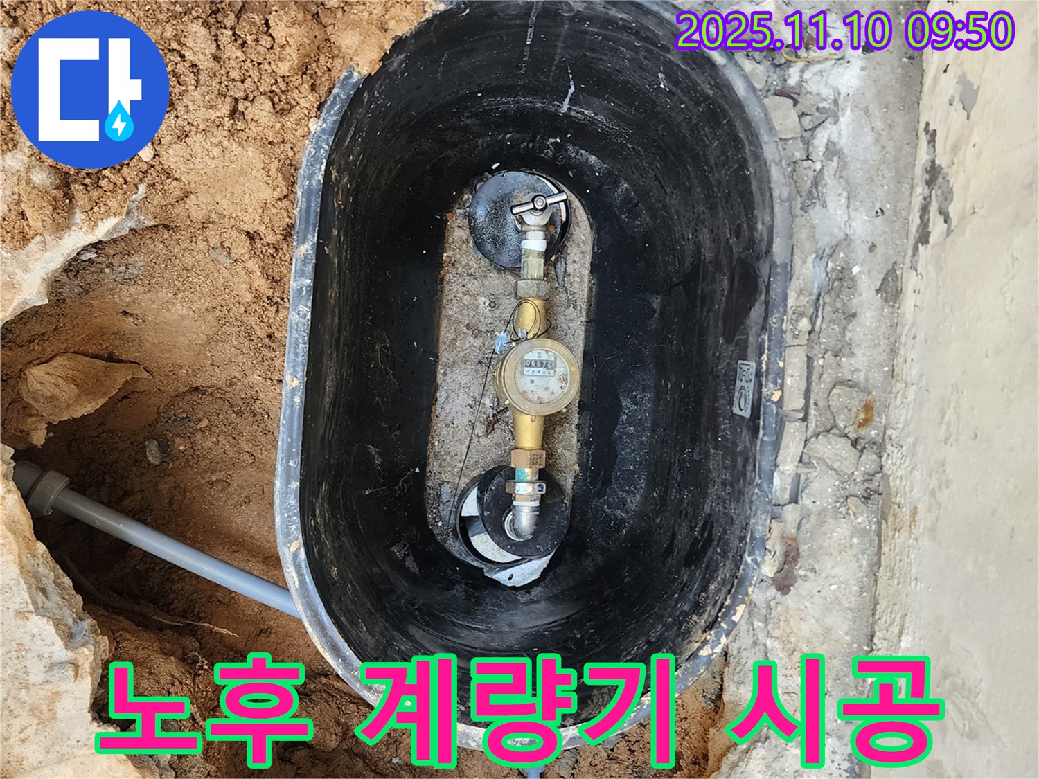 의정부 자금동에서 수도 계량기 노후로 인한 누수 문제를 완벽하게 해결하는 과정 - 정확한 진단과 꼼꼼한 시공으로 문제를 해결합니다.