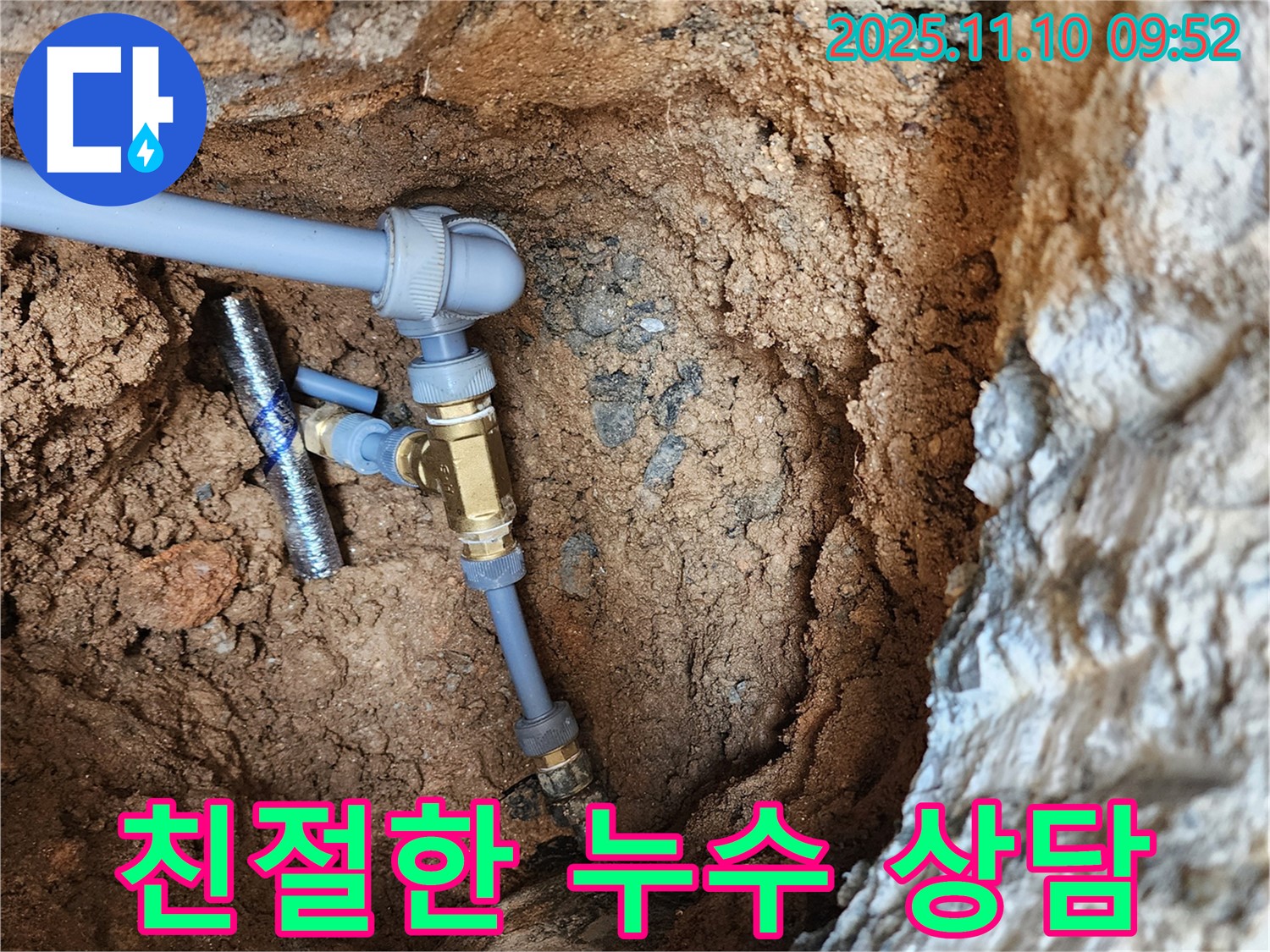 자금동 누수 - 친절하고 상세한 상담으로 고객님의 누수 고민을 해결해 드립니다.